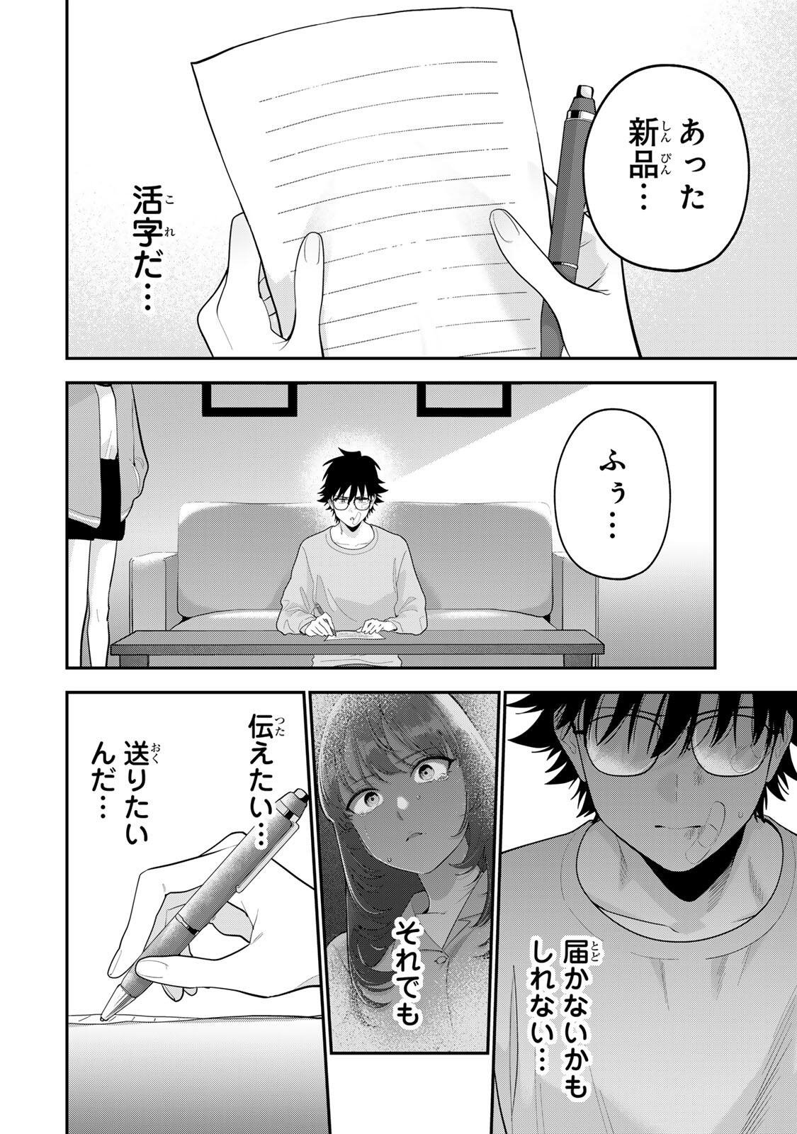 OYASUMI FUMI-SAN Chapter 64 page 14 - nihonkuni.com