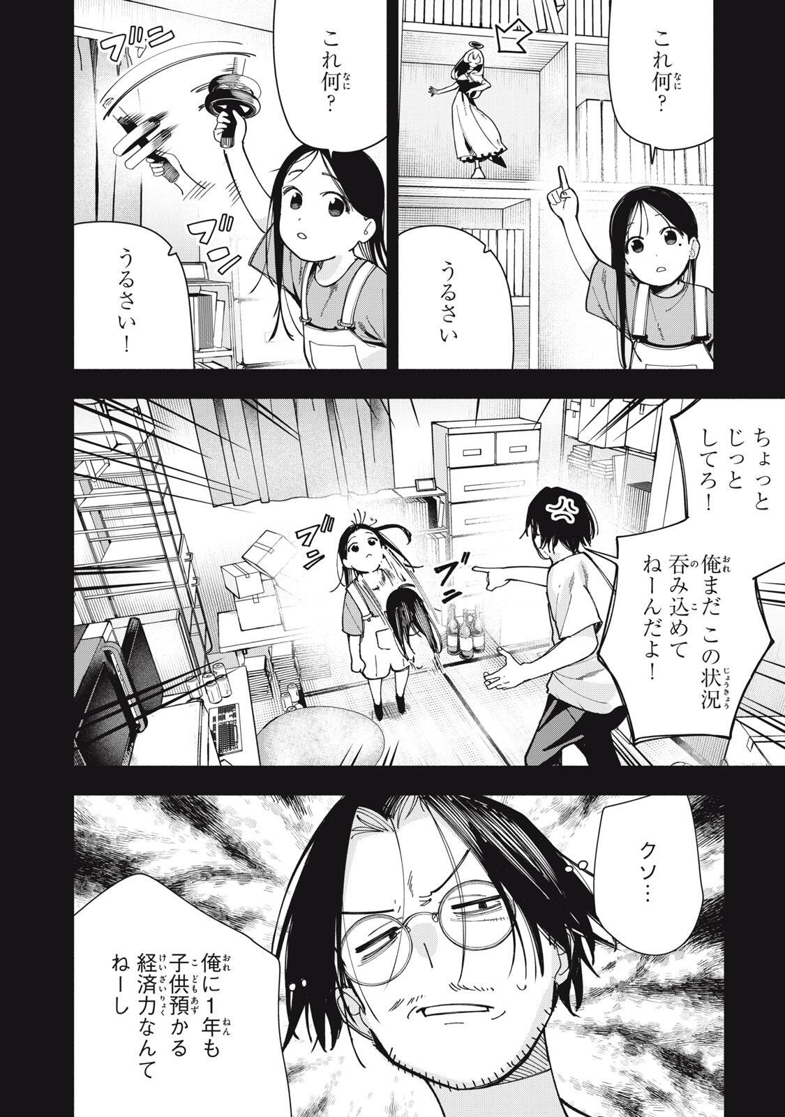 YANE NO SHITA NO ARTEMIS Chapter 48 page 14 - nihonkuni.com