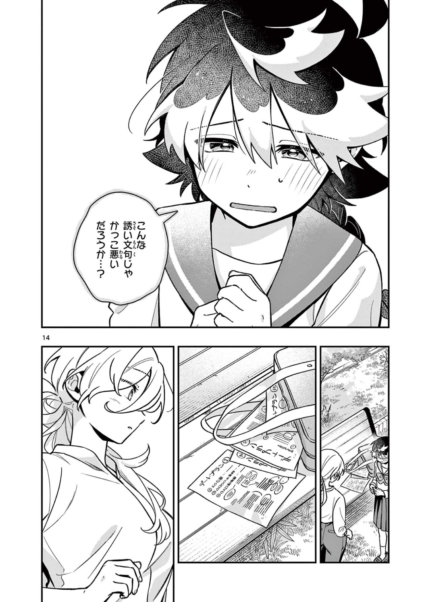 Read MAO-SAMA, RE RE REVENGE! Chapter 3 [High Quality / Full] - Page 14 - dark.nicomanga.com