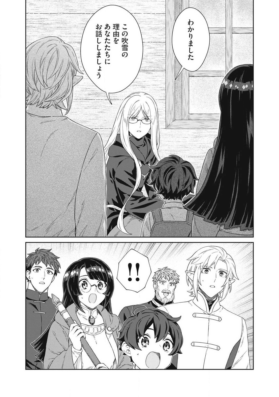 KOUSHAKUKA NO RYOURIBAN-SAMA: 300-NEN IKIRU CHIISANA RYOURIJIN Chapter 43.2 page 14 - nihonkuni.com