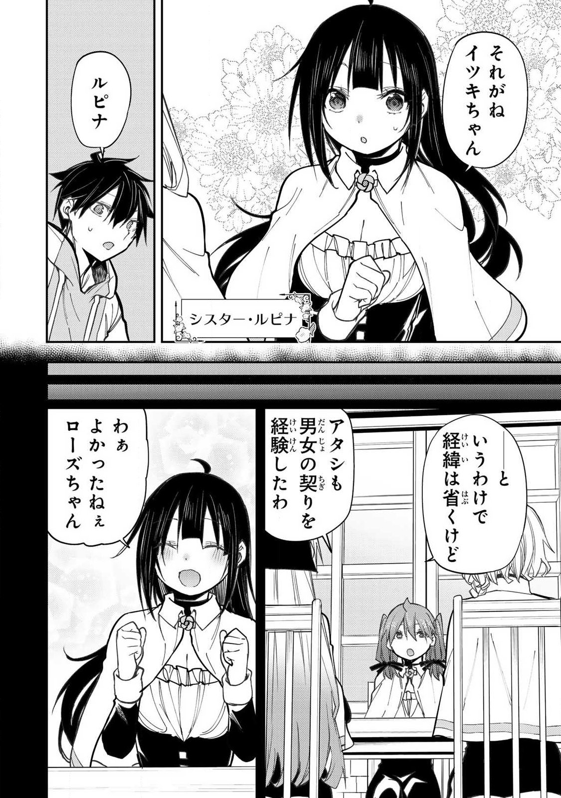 SEINARU OTOME TO HIMEGOTO WO Chapter 97 page 14 - nihonkuni.com