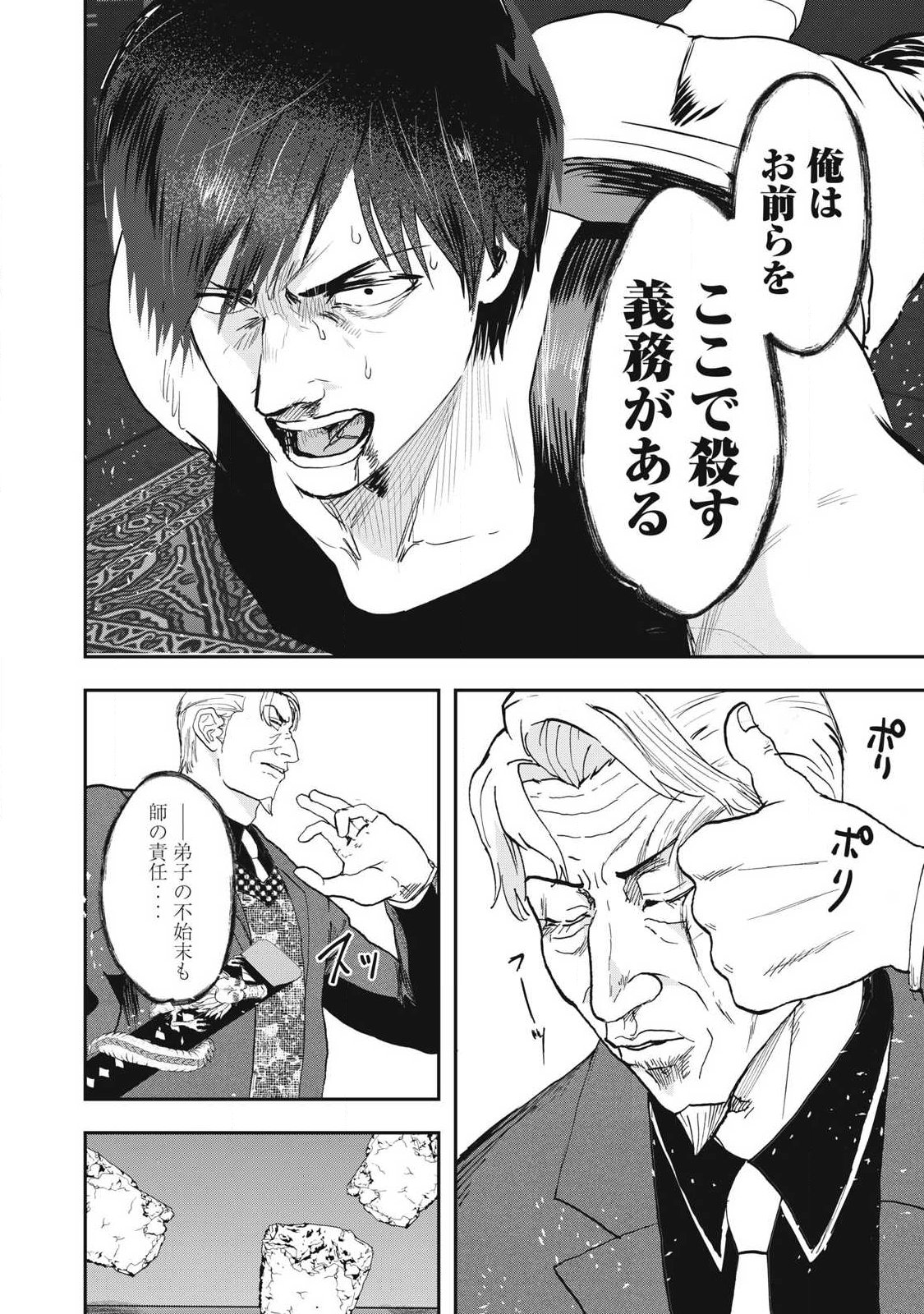 Read INNU Chapter 71 [High Quality / Full] - Page 14 - nicomanga.com