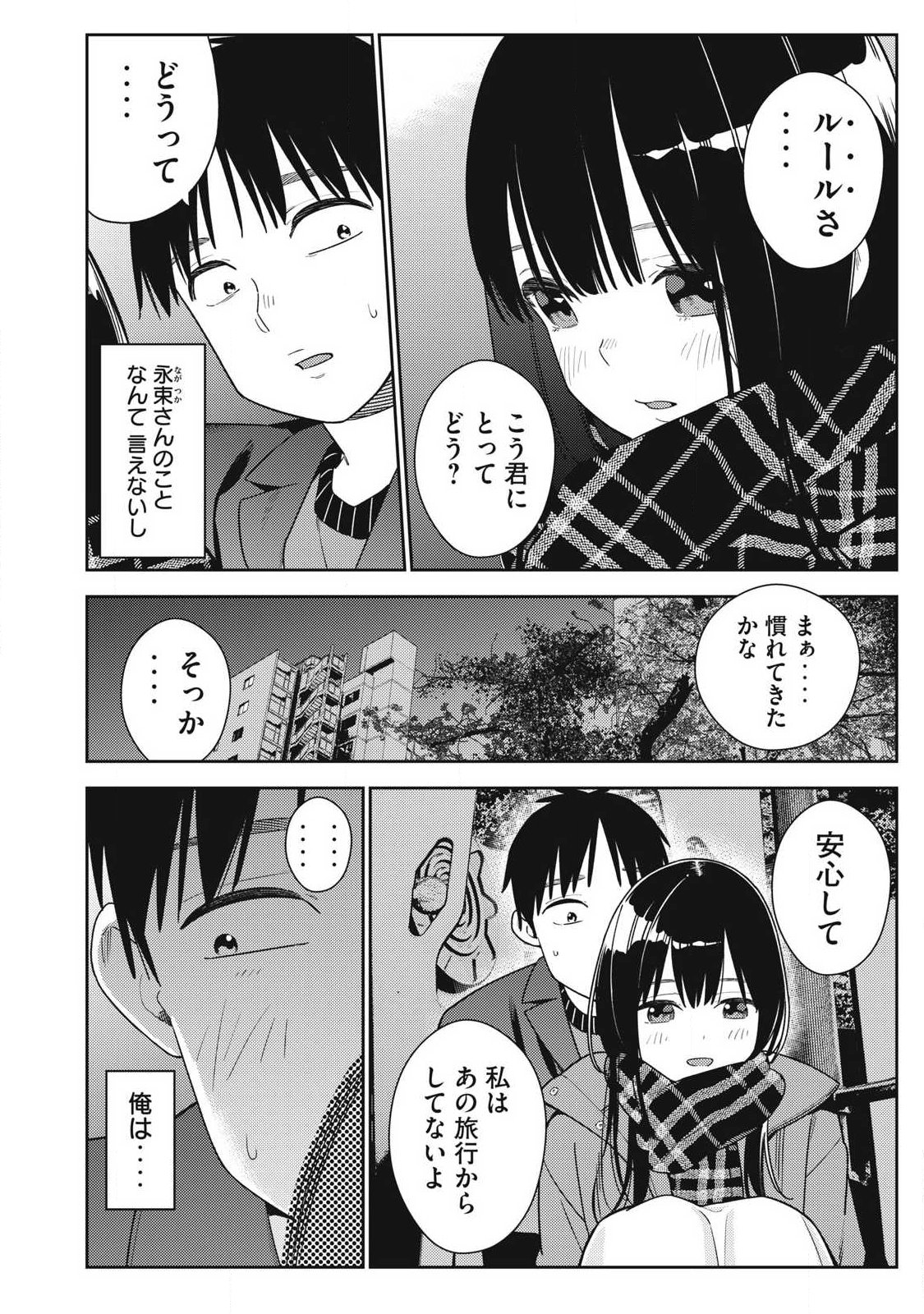 Read SOREDEMO ASHITA MO KARESHI GA II Chapter 45 [High Quality / Full] - Page 14 - nicomanga.net