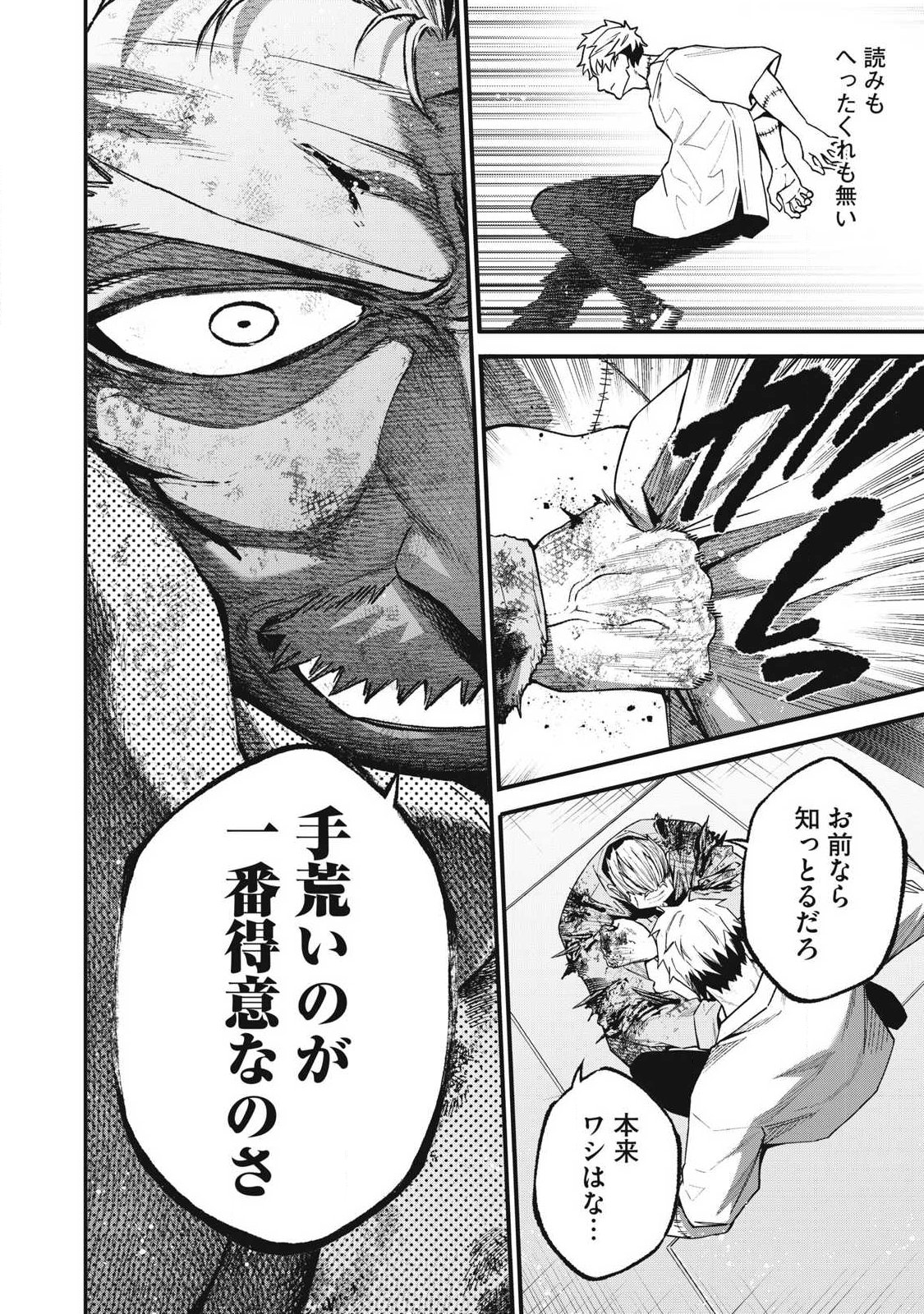 Read SHIMATSUYA SOJI Chapter 52 [High Quality / Full] - Page 14 - dark.nicomanga.com