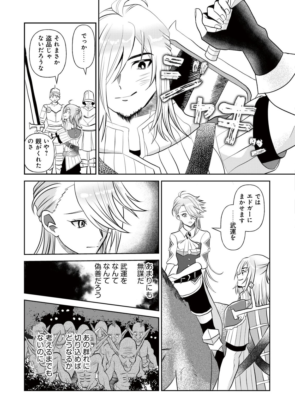 Read SHIHIME TO YOBARETA MAHOUTSUKAI TO HENKYOU NO SAIKYOU KENSHI Chapter 2 [High Quality / Full] - Page 14 - nicomanga.net