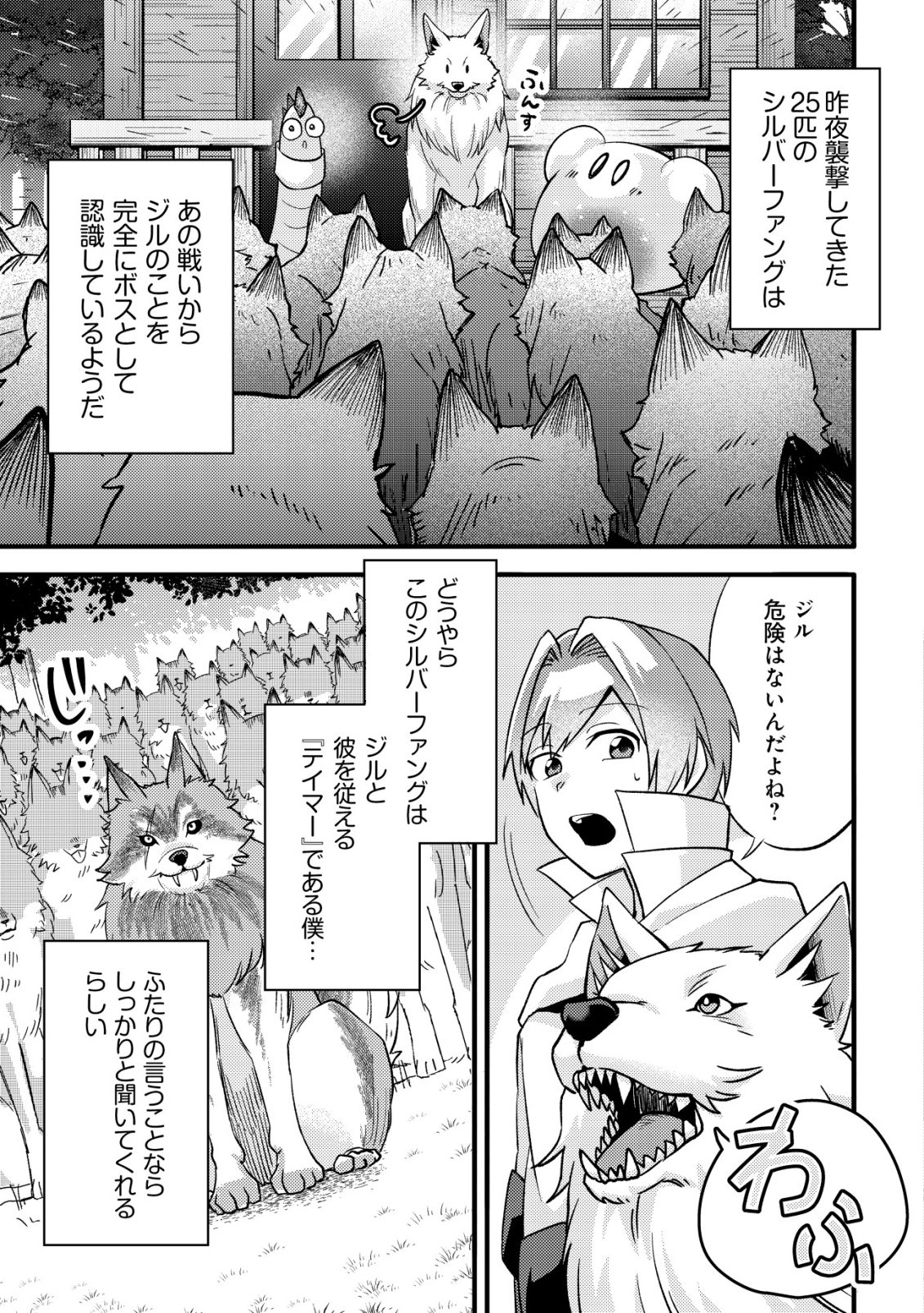 Read FUGUUSHOKU "TAMER" NA SEI DE PARTY WO TSUIHOU SAREMASHITA NODE, HENKYOU DE SLOW LIFE WO OKURIMASU ~YAKUDATAZU TO TSUIHOU SARETA OTOKO, HENKYOU KAITAKU NO SHUWAN WA ICHIRYUU NI TSUKI......!~ RAW Chapter 4 [High Quality / Full] - Page 14 - nicomanga.net