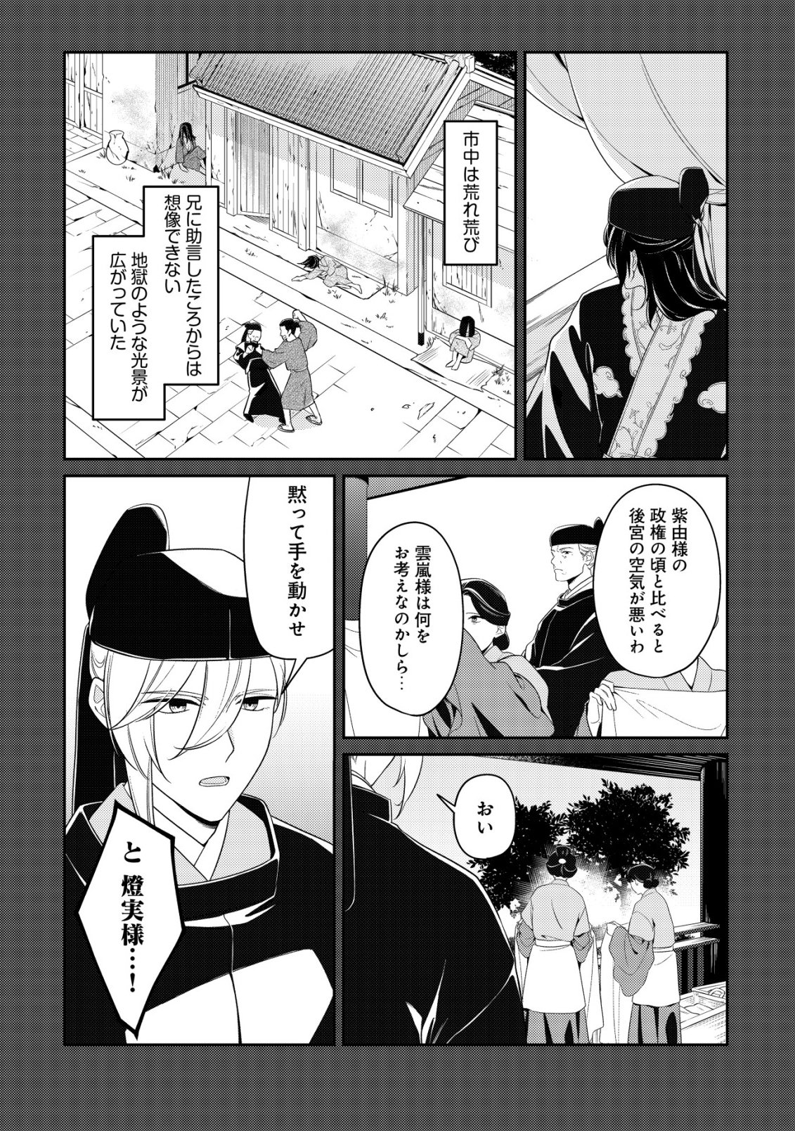 BOUKUN NO AISHITA AKUJO WA KOUKYUU NO NAZO WO OU Chapter 6 - Page 14
