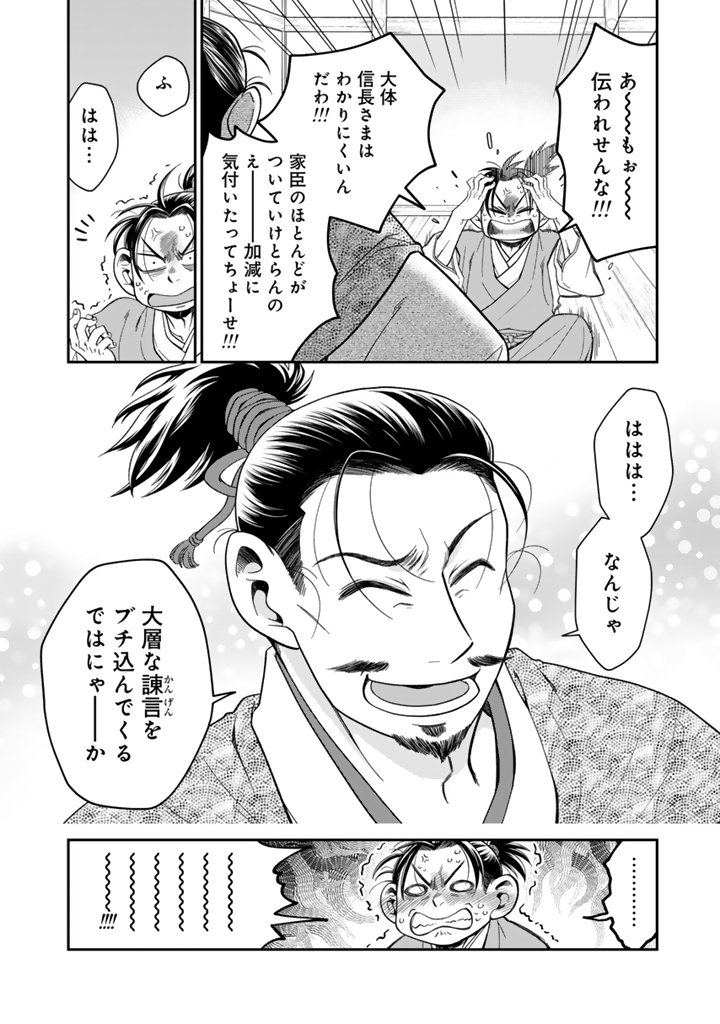 Read GYOUTEN NO CROWN: HASHIBA HIDEYOSHI NO MOTTOMO HARD NA JUUYOKAKAN Chapter 13 [High Quality / Full] - Page 14 - nicomanga.net
