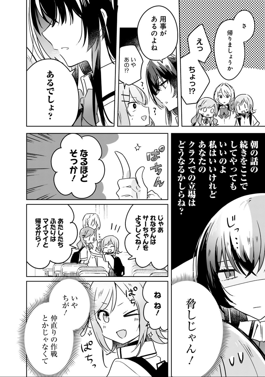 Read WATASHI GA KOIBITO NI NARERU WAKE NAI JAN, MURI MURI! (※MURI JA NAKATTA!?) Chapter 21 [High Quality / Full] - Page 14 - nicomanga.net