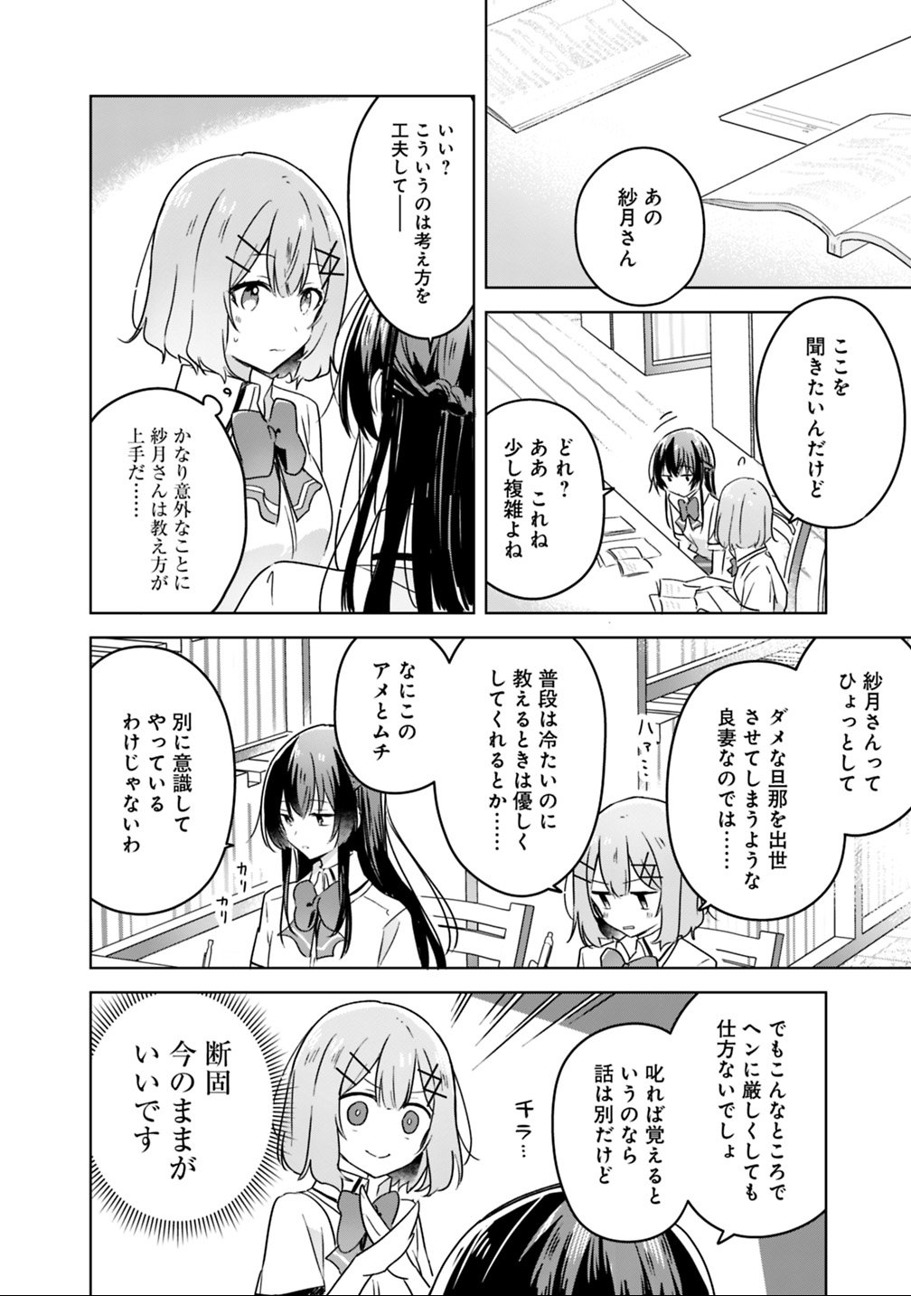 Read WATASHI GA KOIBITO NI NARERU WAKE NAI JAN, MURI MURI! (※MURI JA NAKATTA!?) Chapter 23 [High Quality / Full] - Page 14 - nicomanga.net