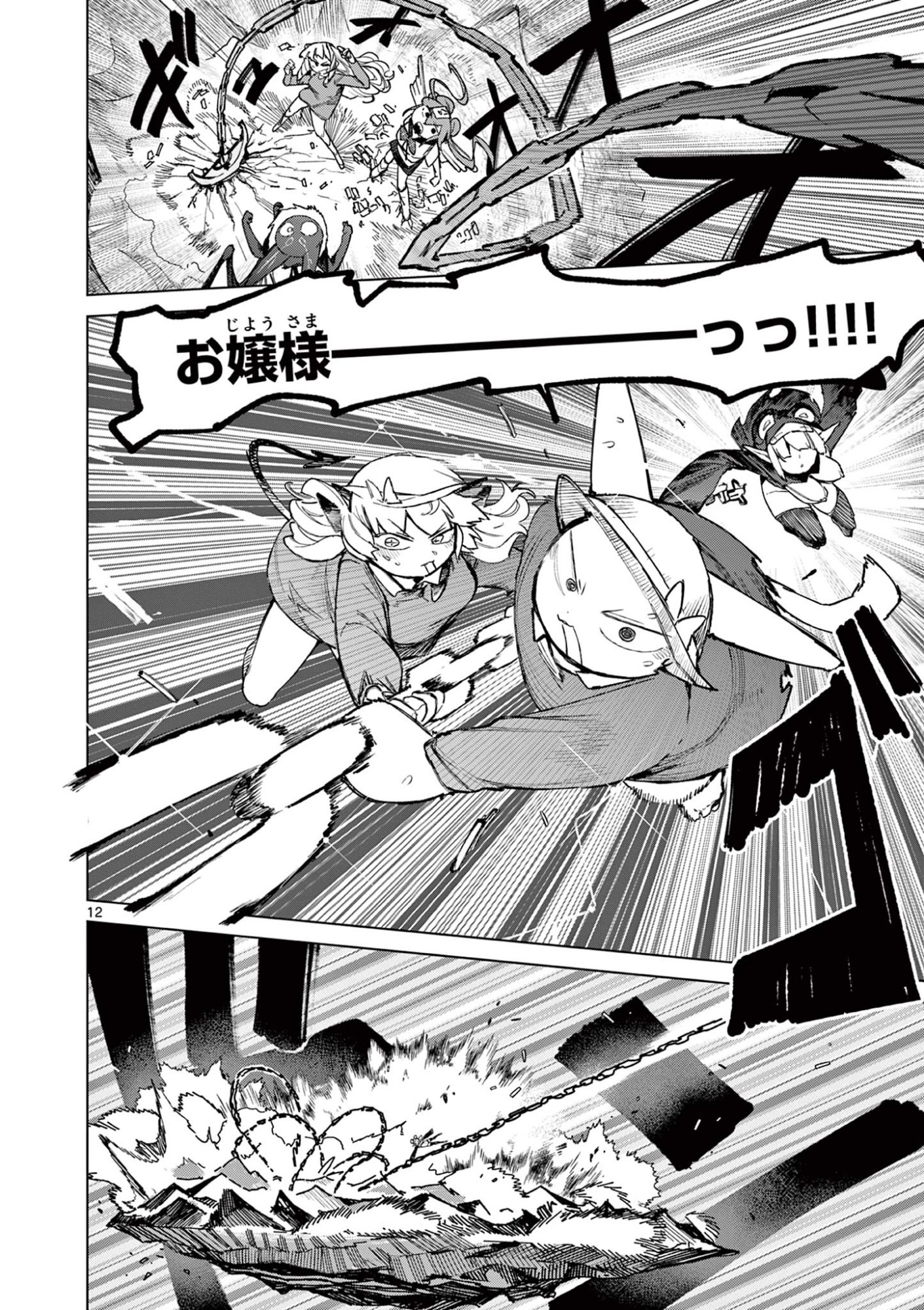 Read GIANT OJOUSAMA Chapter 167 [High Quality / Full] - Page 14 - dark.nicomanga.com
