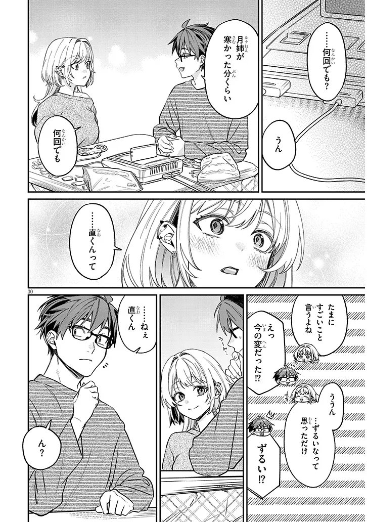 KUSETSUYO KANOJO WA TOKO NI IZANAU Chapter 22.2 page 14 - nihonkuni.com
