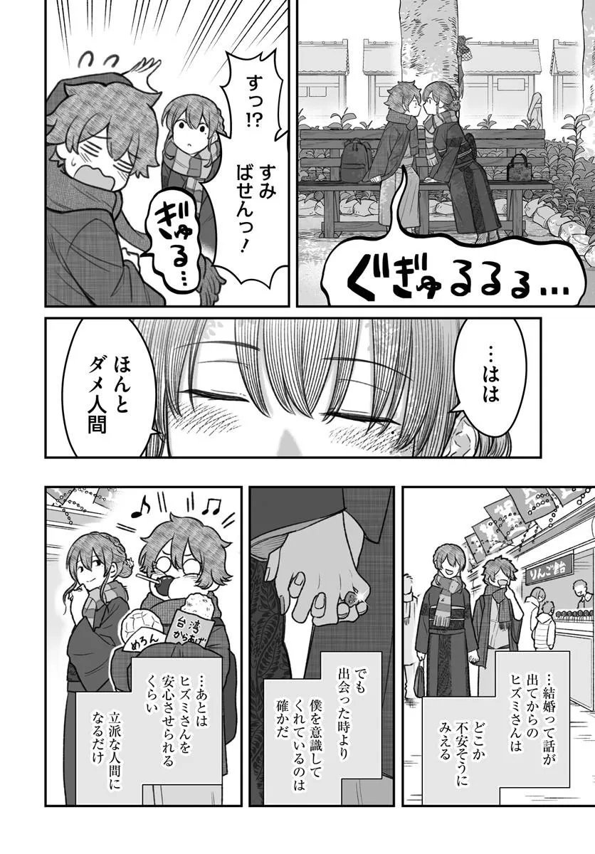 Read DAME NINGEN NO ITOSHIKATA Chapter 27.1 [High Quality / Full] - Page 14 - nicomanga.net