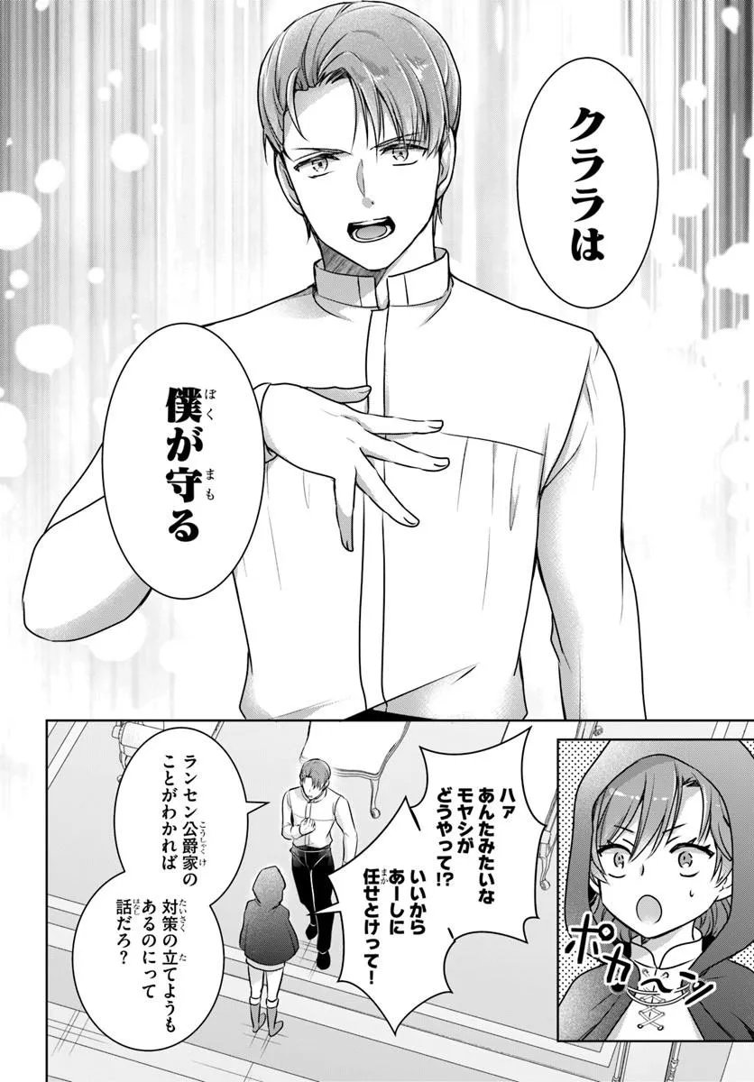 KANPEKI REIJOU CLARICIA NO KAGAYAKI WA GYAKKYOU NANKA JA KUMORANAI: KONYAKU HAKI SARETEMO JIRIKI DE SHIAWASE WO TSUKAMEBA YOI NO DEWA? Chap 7.2 - Pic 14