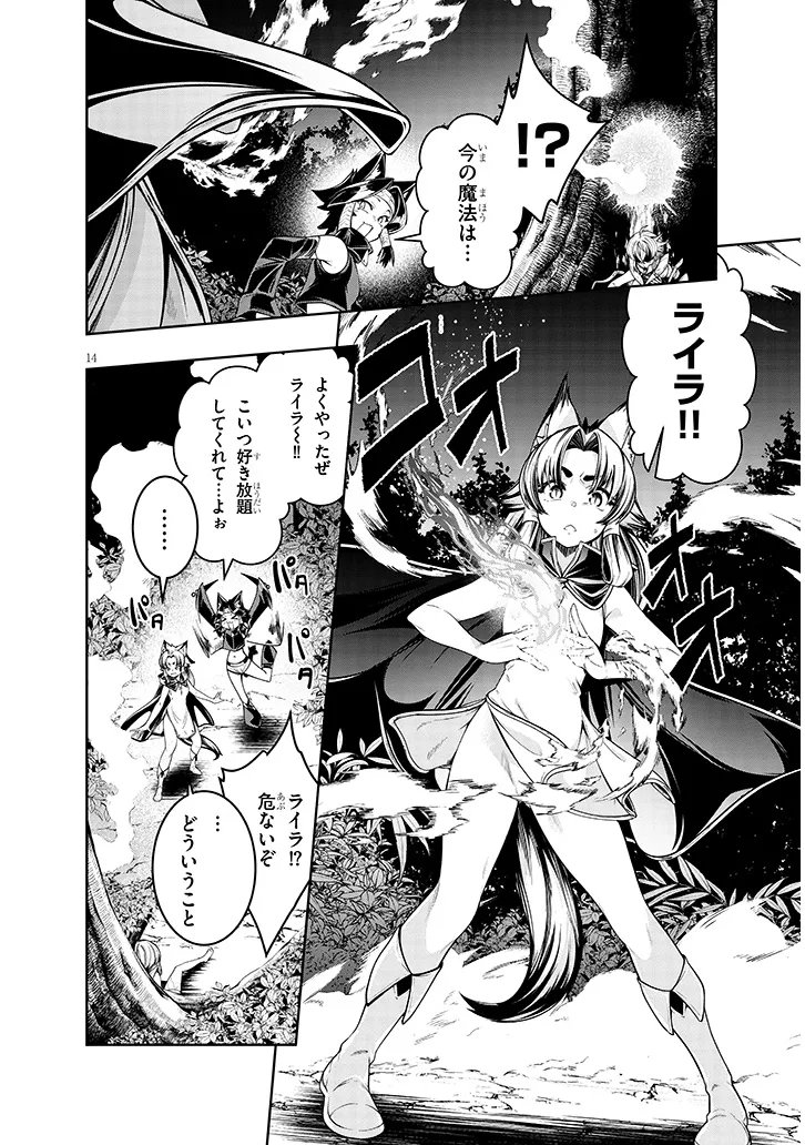 MUSHIKUI NO IRIS ~MUSHI NI KARADA WO TSUKURIKAERARETA TSUIHOU BOUKENSHA ♀ NO MUSHIDOKU MUSOU~ RAW Chapter 7.1 - Page 14