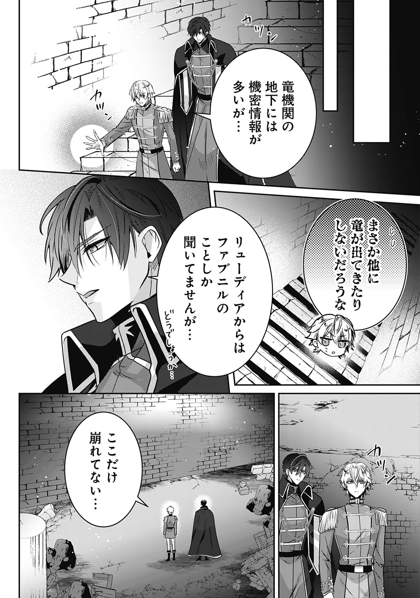 KAGO NO NAKA NO RYUU SEIJO - SHIITAGERARETA HAKUSHAKU REIJOU WA, KYOU MO DEKIAISARETEIMASU Chap 20 - Pic 14