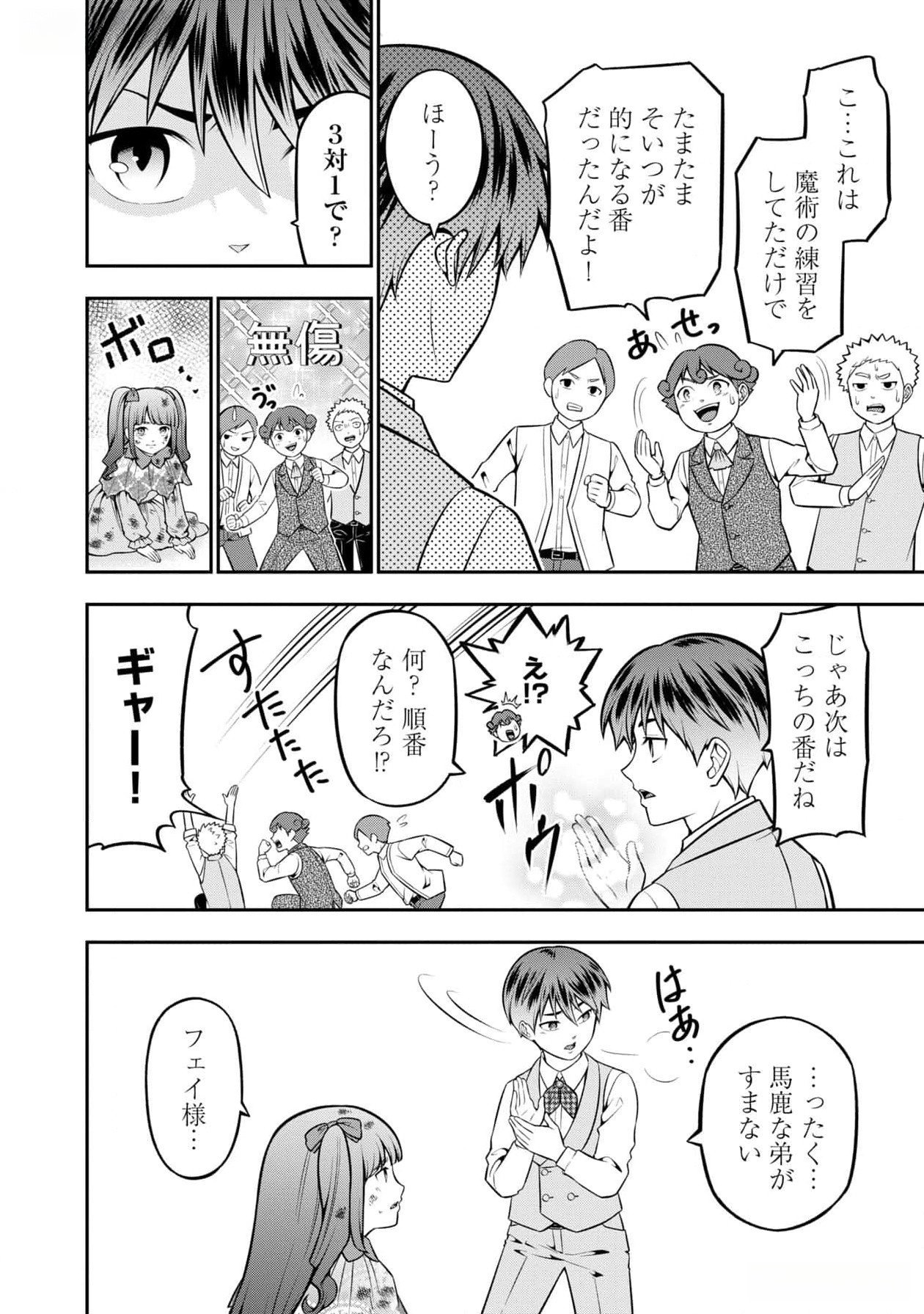 Read SENRITSU NO MAJUTSUSHI TO GOTEIJUU Chapter 46.5 [High Quality / Full] - Page 4 - nicomanga.net