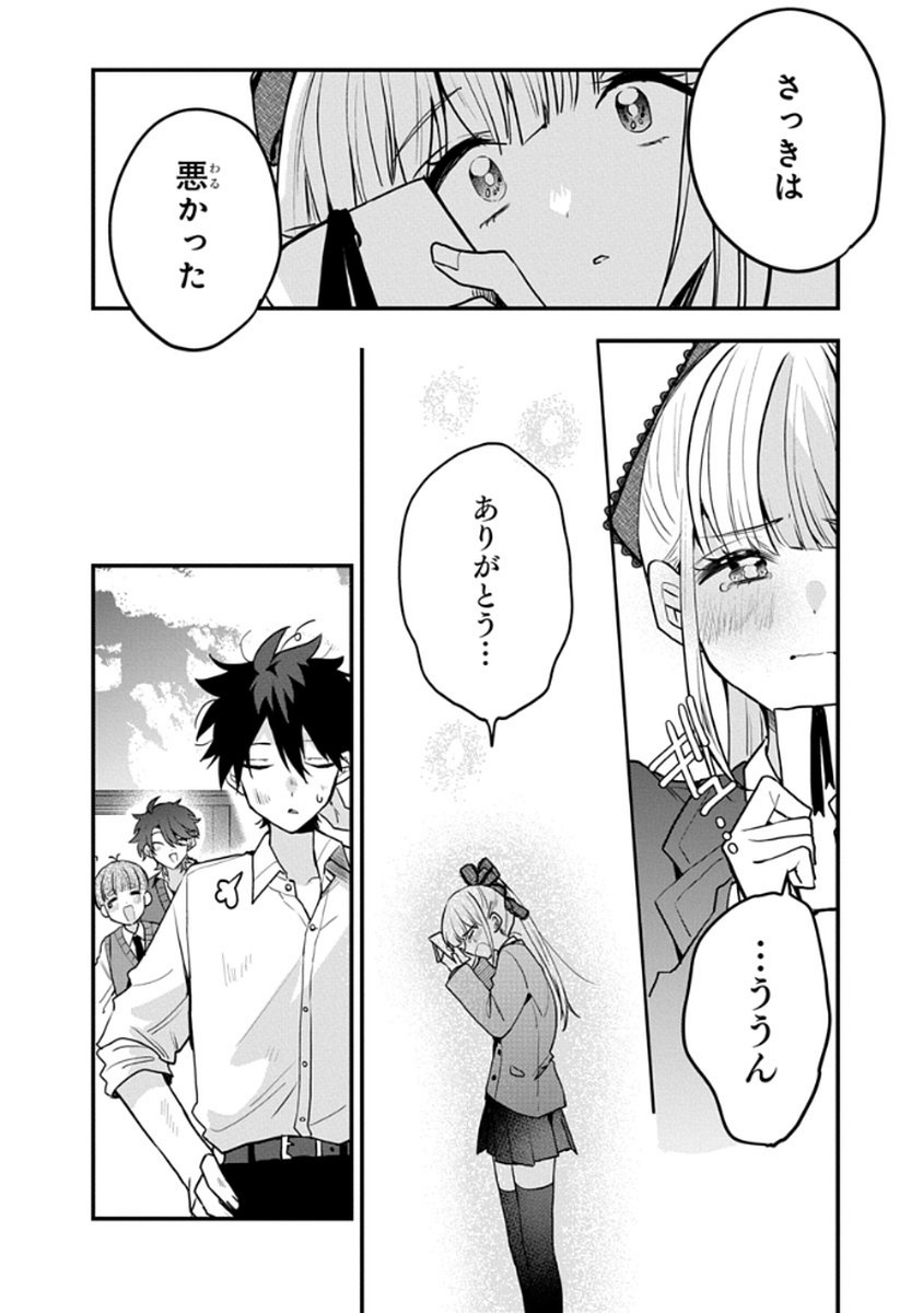 OSORAKU KANOJO WA ORE NO ANIKI WO NERATTERU Chapter 8 - Page 18