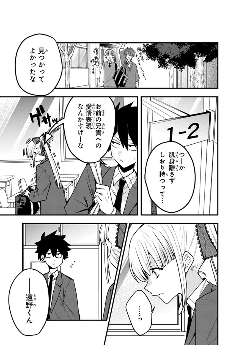 OSORAKU KANOJO WA ORE NO ANIKI WO NERATTERU Chapter 8 - Page 19