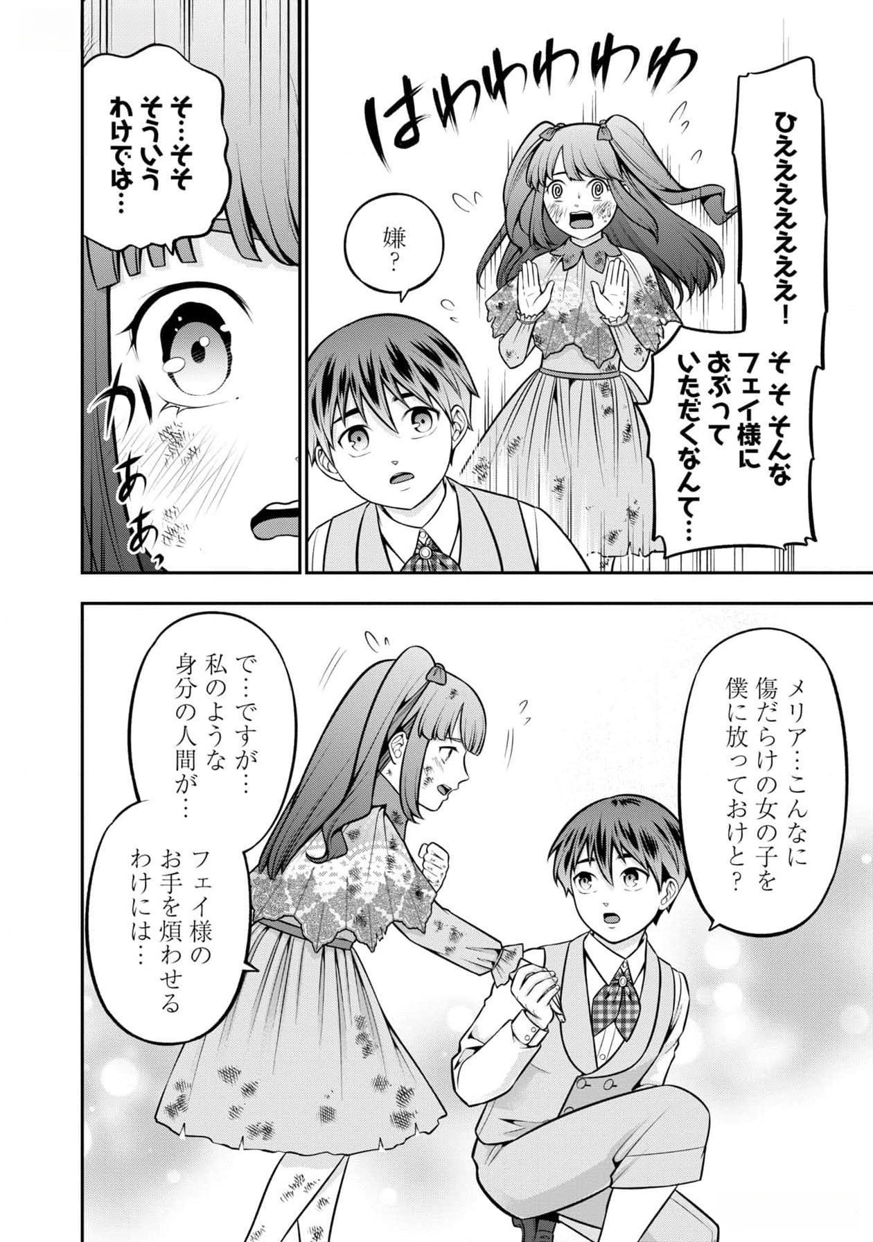 Read SENRITSU NO MAJUTSUSHI TO GOTEIJUU Chapter 46.5 [High Quality / Full] - Page 6 - nicomanga.net