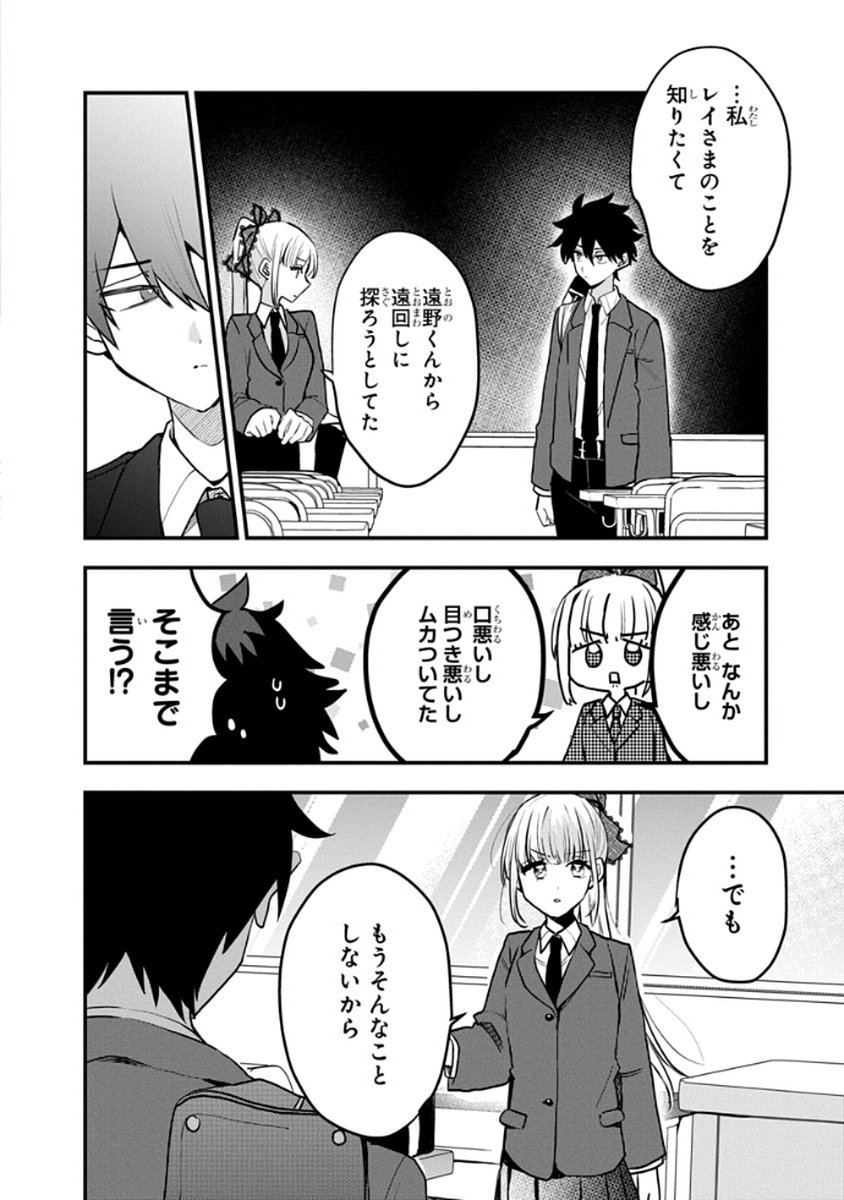 OSORAKU KANOJO WA ORE NO ANIKI WO NERATTERU Chapter 8 - Page 20