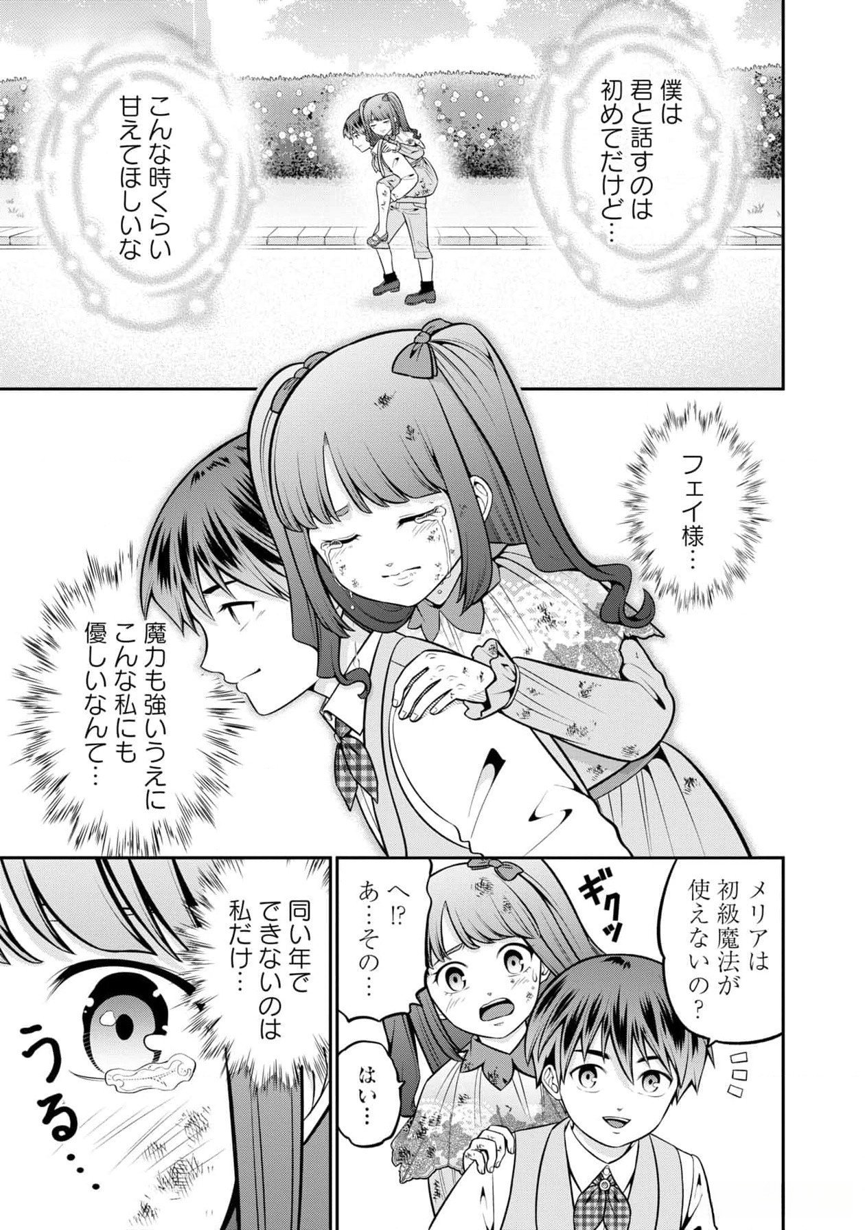Read SENRITSU NO MAJUTSUSHI TO GOTEIJUU Chapter 46.5 [High Quality / Full] - Page 7 - nicomanga.net