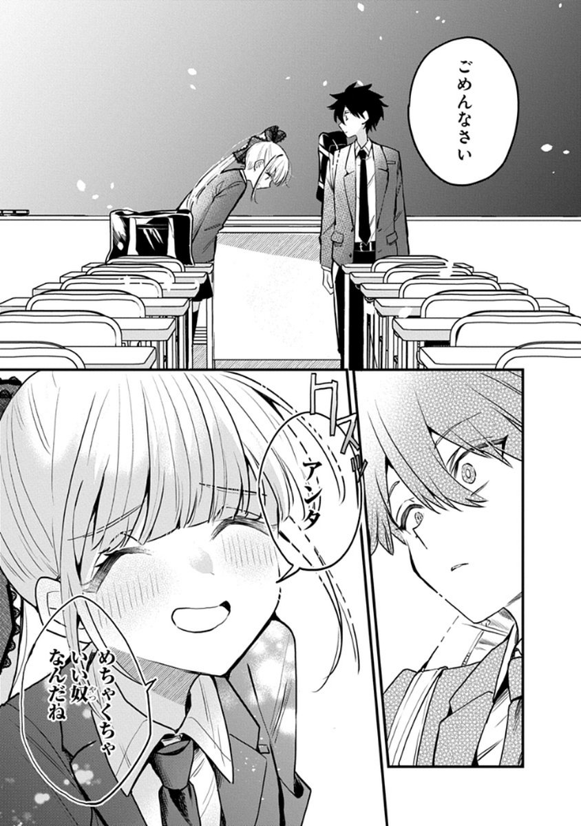 OSORAKU KANOJO WA ORE NO ANIKI WO NERATTERU Chapter 8 - Page 21