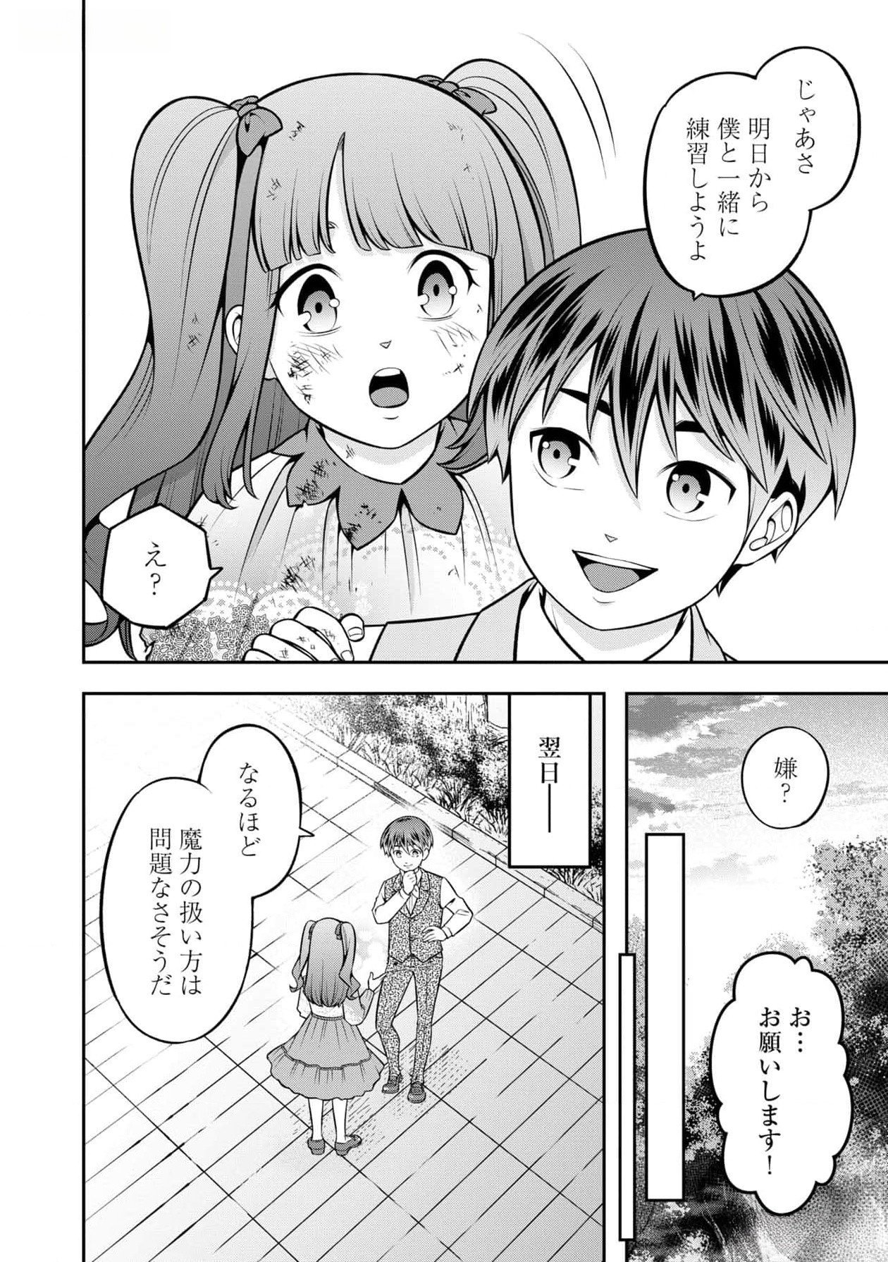 Read SENRITSU NO MAJUTSUSHI TO GOTEIJUU Chapter 46.5 [High Quality / Full] - Page 8 - nicomanga.net