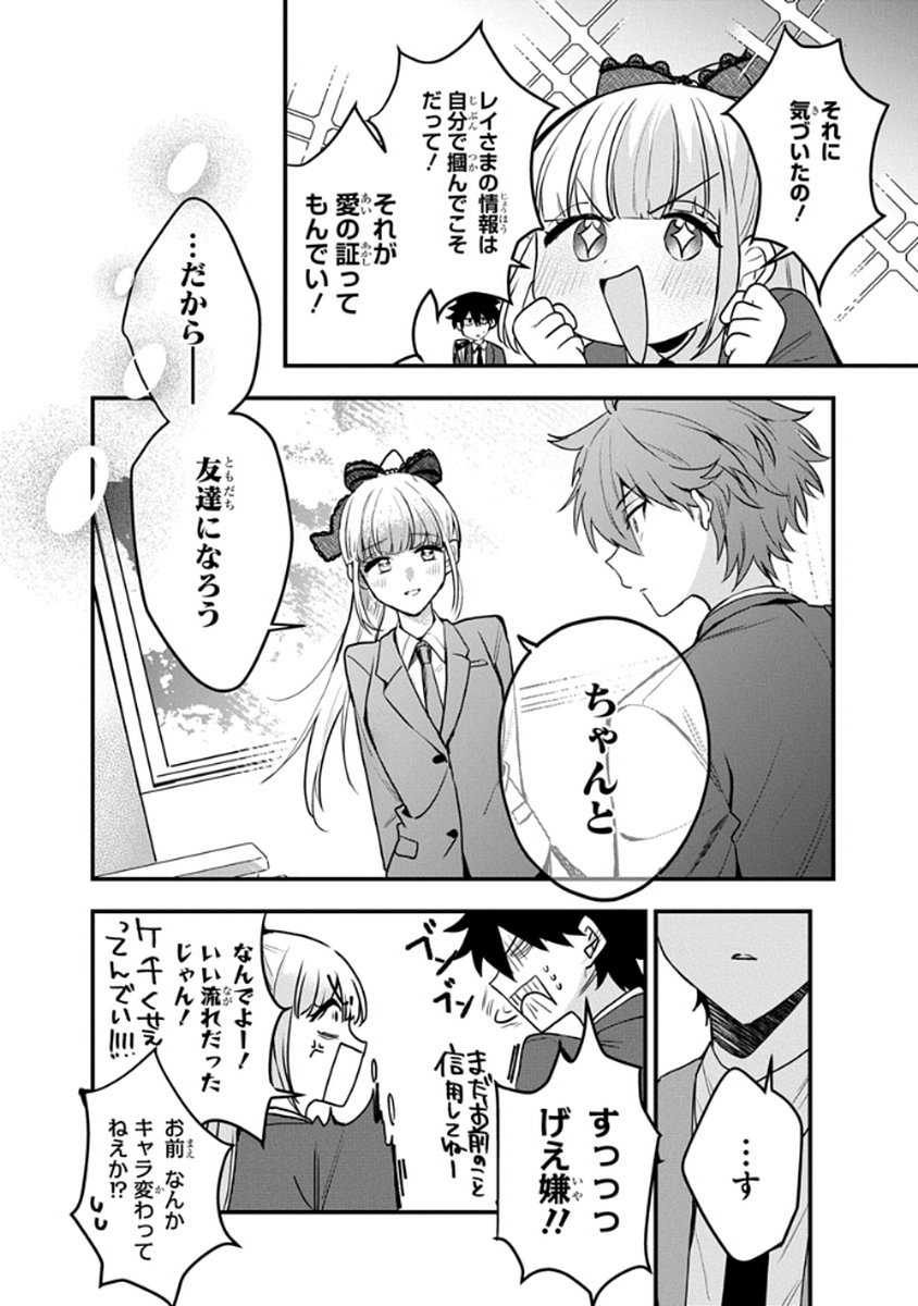 OSORAKU KANOJO WA ORE NO ANIKI WO NERATTERU Chapter 8 - Page 22