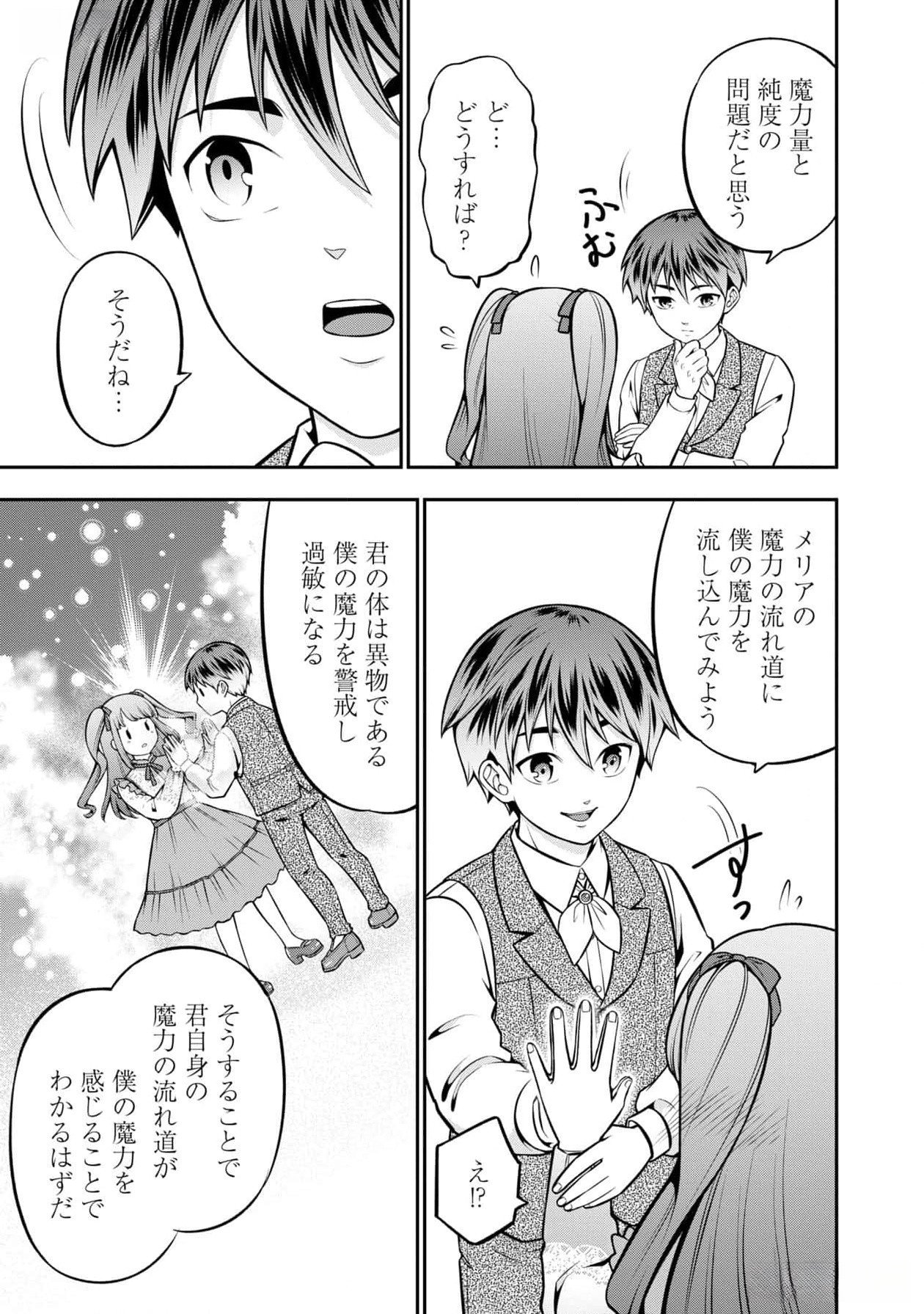 Read SENRITSU NO MAJUTSUSHI TO GOTEIJUU Chapter 46.5 [High Quality / Full] - Page 9 - nicomanga.net