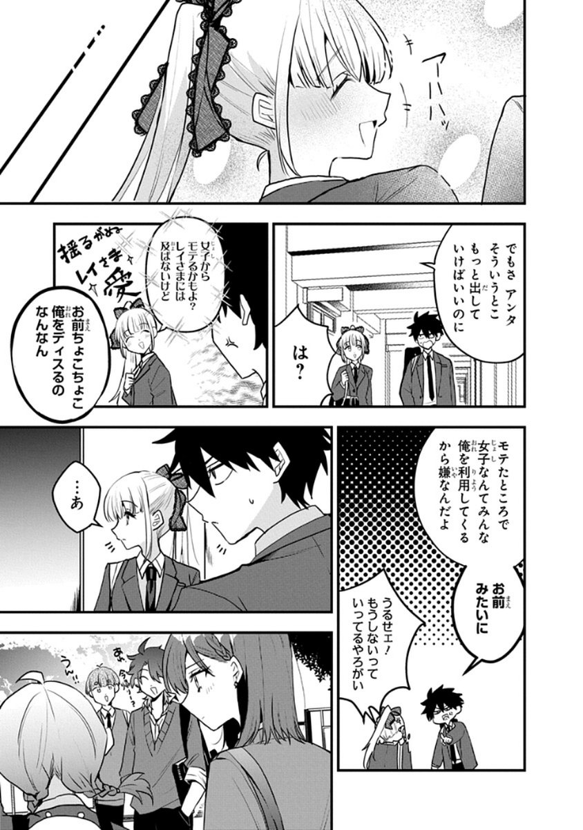 OSORAKU KANOJO WA ORE NO ANIKI WO NERATTERU Chapter 8 - Page 23