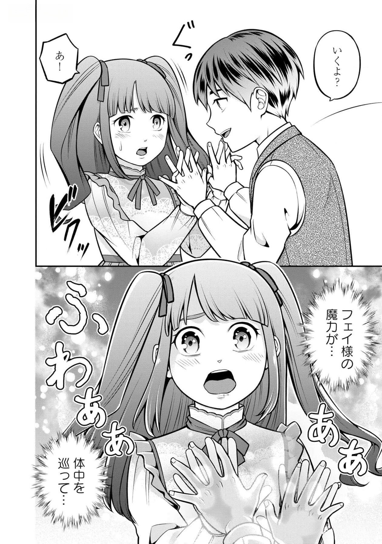 Read SENRITSU NO MAJUTSUSHI TO GOTEIJUU Chapter 46.5 [High Quality / Full] - Page 10 - nicomanga.net