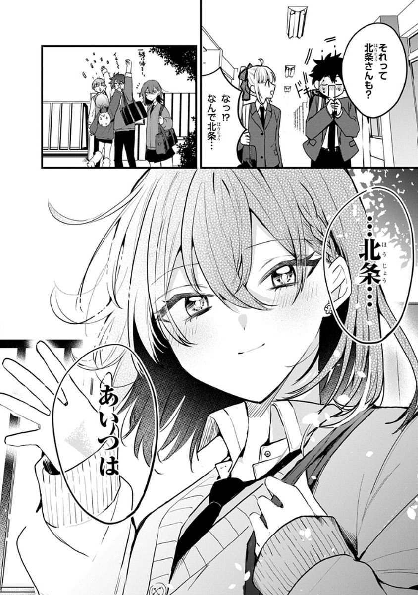 OSORAKU KANOJO WA ORE NO ANIKI WO NERATTERU Chapter 8 - Page 24