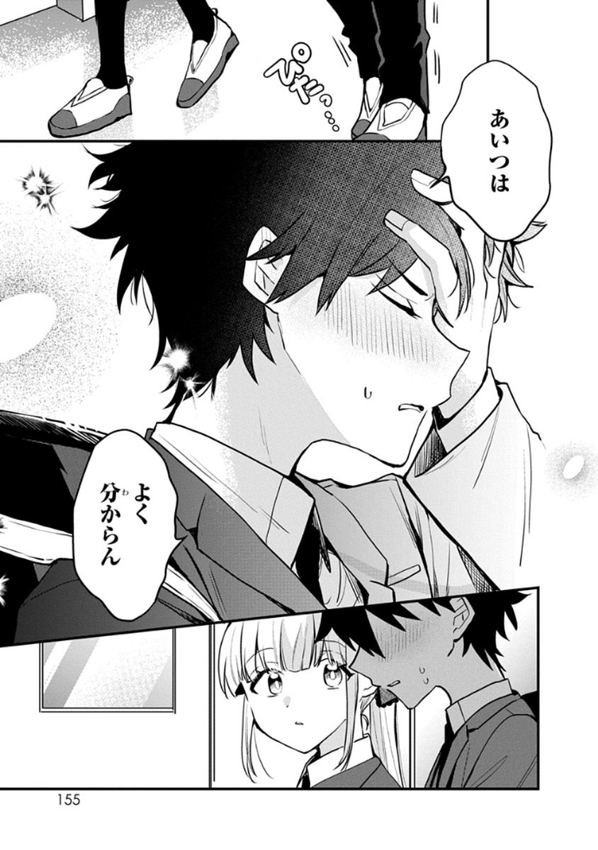 OSORAKU KANOJO WA ORE NO ANIKI WO NERATTERU Chapter 8 - Page 25