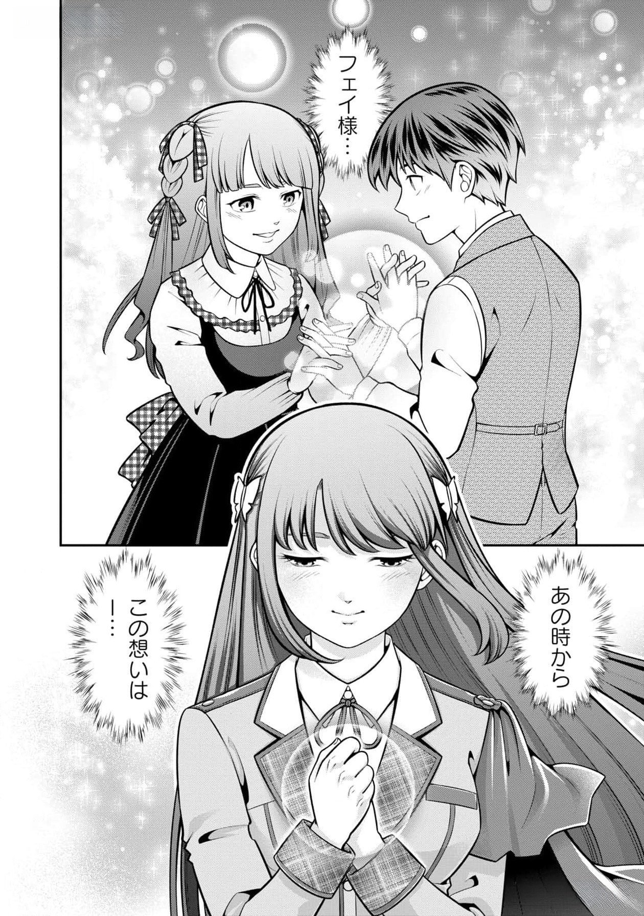 Read SENRITSU NO MAJUTSUSHI TO GOTEIJUU Chapter 46.5 [High Quality / Full] - Page 12 - nicomanga.net
