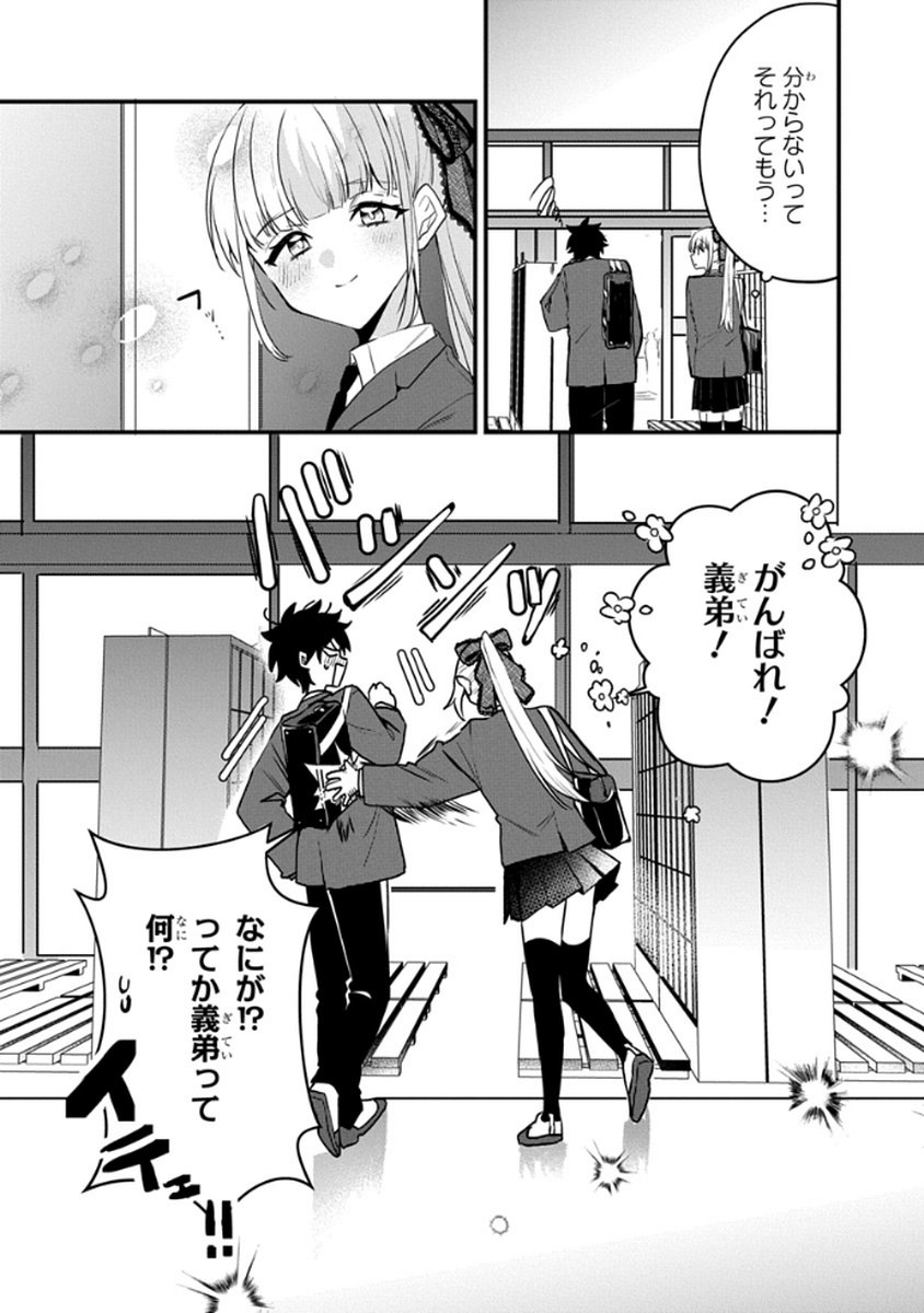 OSORAKU KANOJO WA ORE NO ANIKI WO NERATTERU Chapter 8 - Page 26