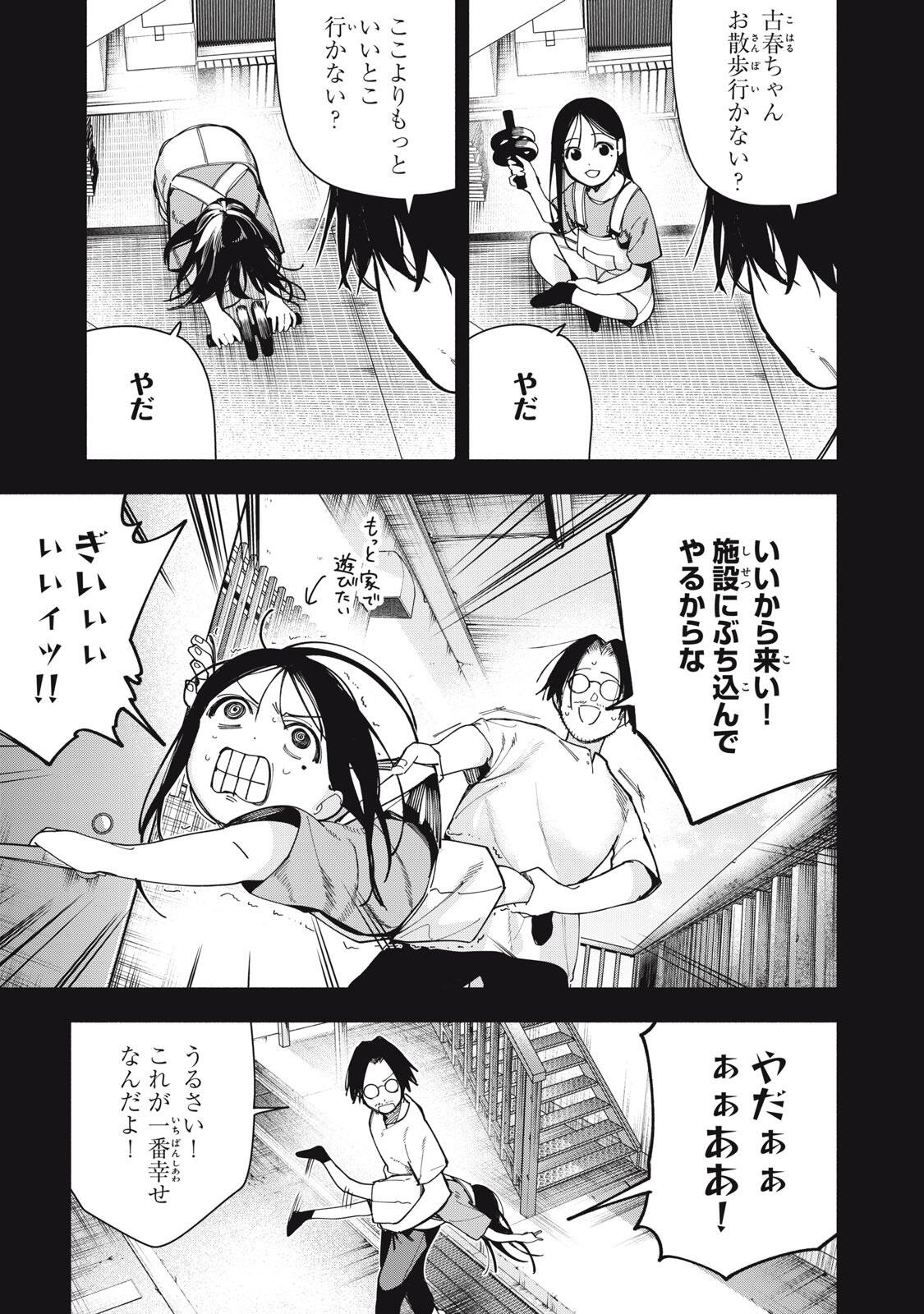 YANE NO SHITA NO ARTEMIS Chapter 48 page 15 - nihonkuni.com
