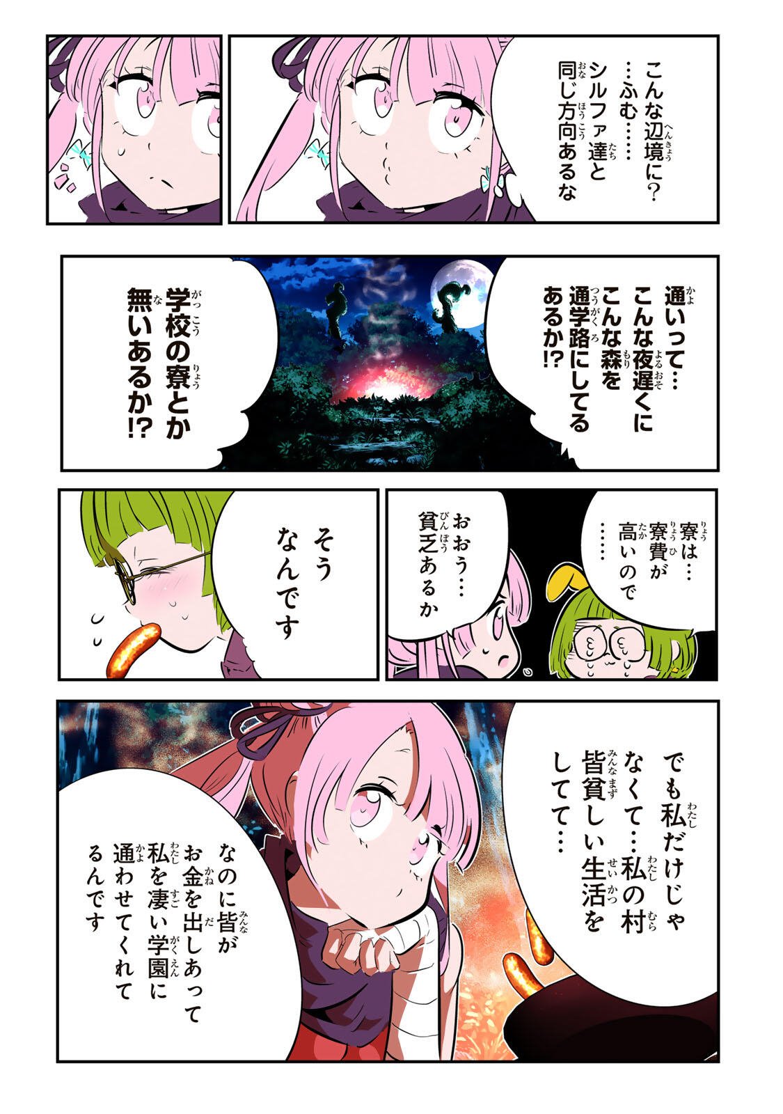 TENSEI SHITARA DAI NANA OUJI DATTANODE, KIMAMANI MAJUTSU O KIWAMEMASU Chapter 215 page 15 - nihonkuni.com