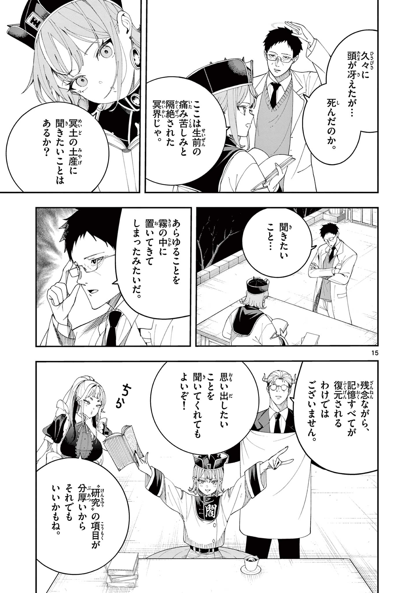 Read ENMA-CHAN NO RESULT Chapter 11 [High Quality / Full] - Page 15 - dark.nicomanga.com