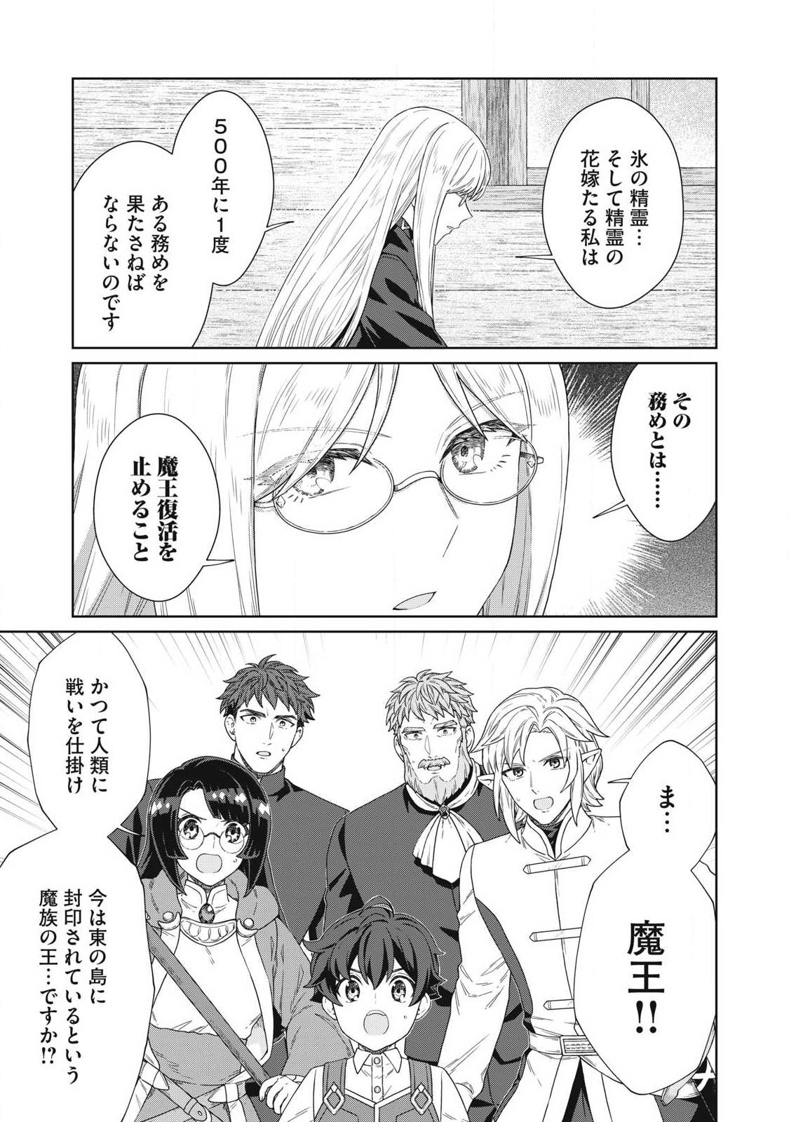 KOUSHAKUKA NO RYOURIBAN-SAMA: 300-NEN IKIRU CHIISANA RYOURIJIN Chapter 43.2 page 15 - nihonkuni.com