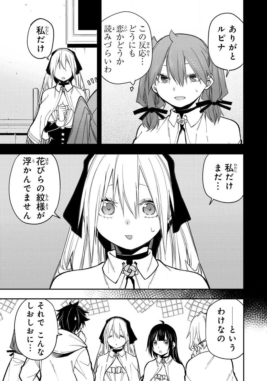 SEINARU OTOME TO HIMEGOTO WO Chapter 97 page 15 - nihonkuni.com