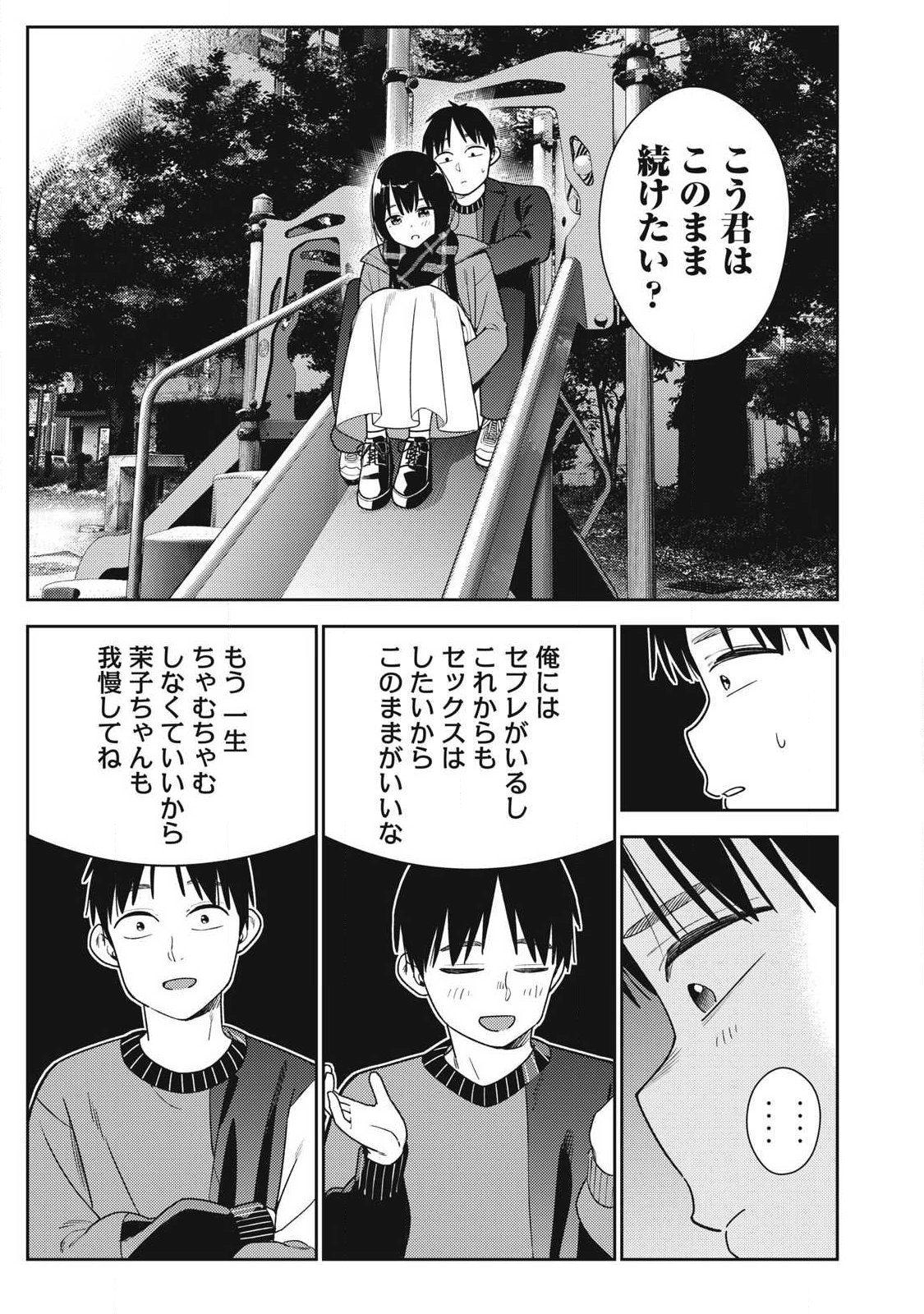 Read SOREDEMO ASHITA MO KARESHI GA II Chapter 45 [High Quality / Full] - Page 15 - nicomanga.net
