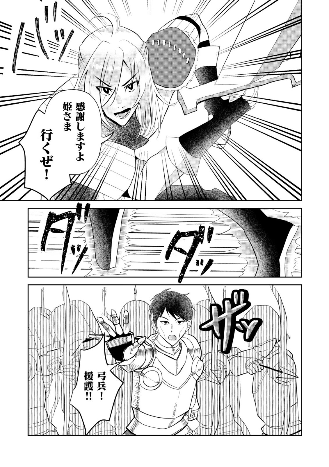 Read SHIHIME TO YOBARETA MAHOUTSUKAI TO HENKYOU NO SAIKYOU KENSHI Chapter 2 [High Quality / Full] - Page 15 - nicomanga.net
