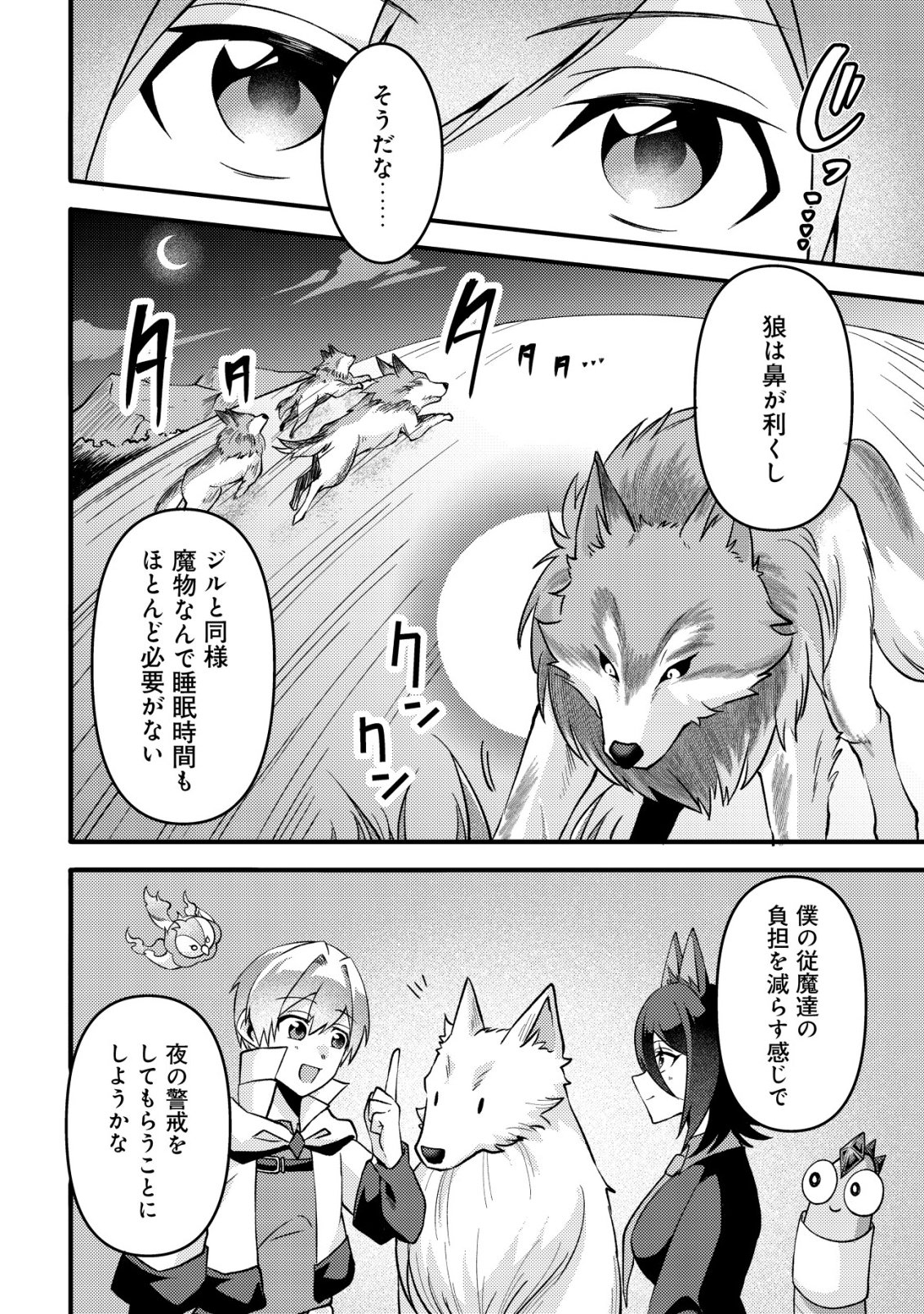Read FUGUUSHOKU "TAMER" NA SEI DE PARTY WO TSUIHOU SAREMASHITA NODE, HENKYOU DE SLOW LIFE WO OKURIMASU ~YAKUDATAZU TO TSUIHOU SARETA OTOKO, HENKYOU KAITAKU NO SHUWAN WA ICHIRYUU NI TSUKI......!~ RAW Chapter 4 [High Quality / Full] - Page 15 - nicomanga.net