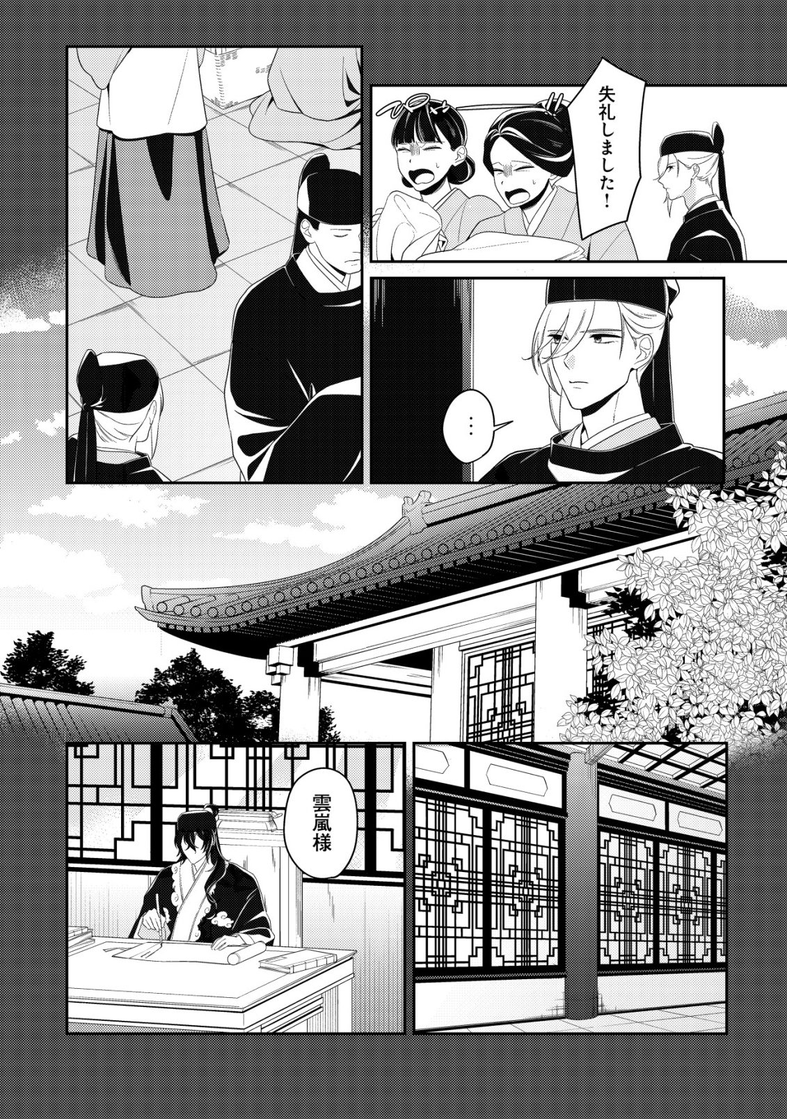 BOUKUN NO AISHITA AKUJO WA KOUKYUU NO NAZO WO OU Chapter 6 - Page 15