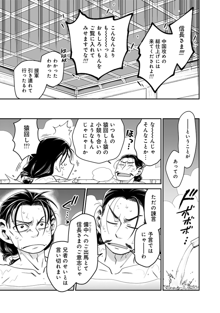 Read GYOUTEN NO CROWN: HASHIBA HIDEYOSHI NO MOTTOMO HARD NA JUUYOKAKAN Chapter 13 [High Quality / Full] - Page 15 - nicomanga.net