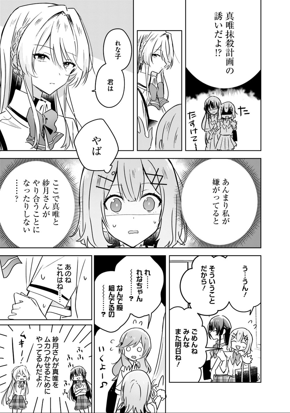 Read WATASHI GA KOIBITO NI NARERU WAKE NAI JAN, MURI MURI! (※MURI JA NAKATTA!?) Chapter 21 [High Quality / Full] - Page 15 - nicomanga.net