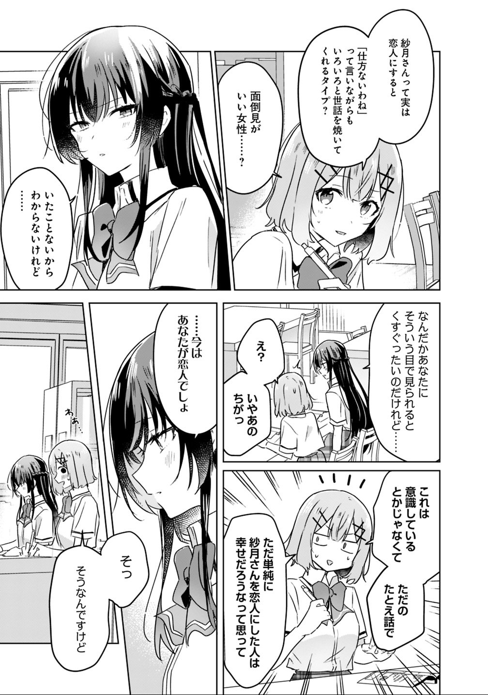 Read WATASHI GA KOIBITO NI NARERU WAKE NAI JAN, MURI MURI! (※MURI JA NAKATTA!?) Chapter 23 [High Quality / Full] - Page 15 - nicomanga.net