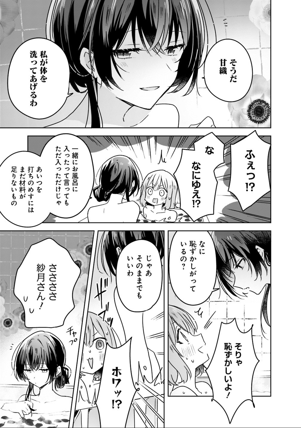 Read WATASHI GA KOIBITO NI NARERU WAKE NAI JAN, MURI MURI! (※MURI JA NAKATTA!?) Chapter 25 [High Quality / Full] - Page 15 - nicomanga.net