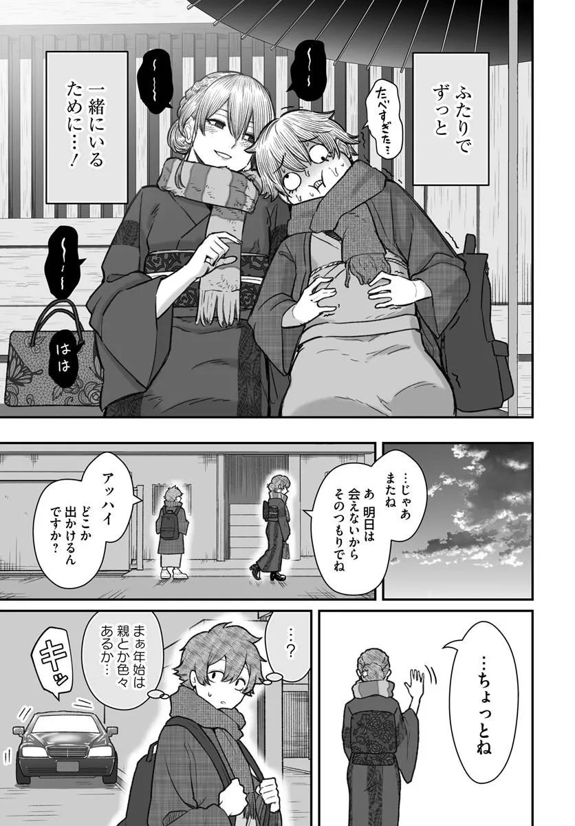 Read DAME NINGEN NO ITOSHIKATA Chapter 27.1 [High Quality / Full] - Page 15 - nicomanga.net